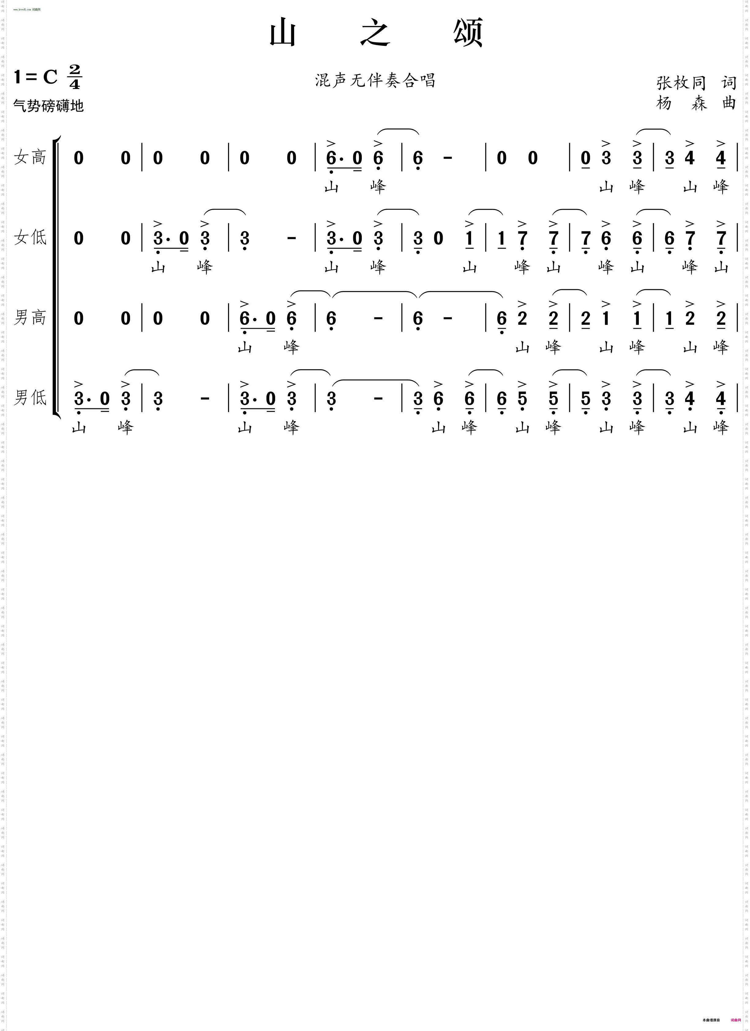 山之颂 山之颂_混声无伴奏合唱