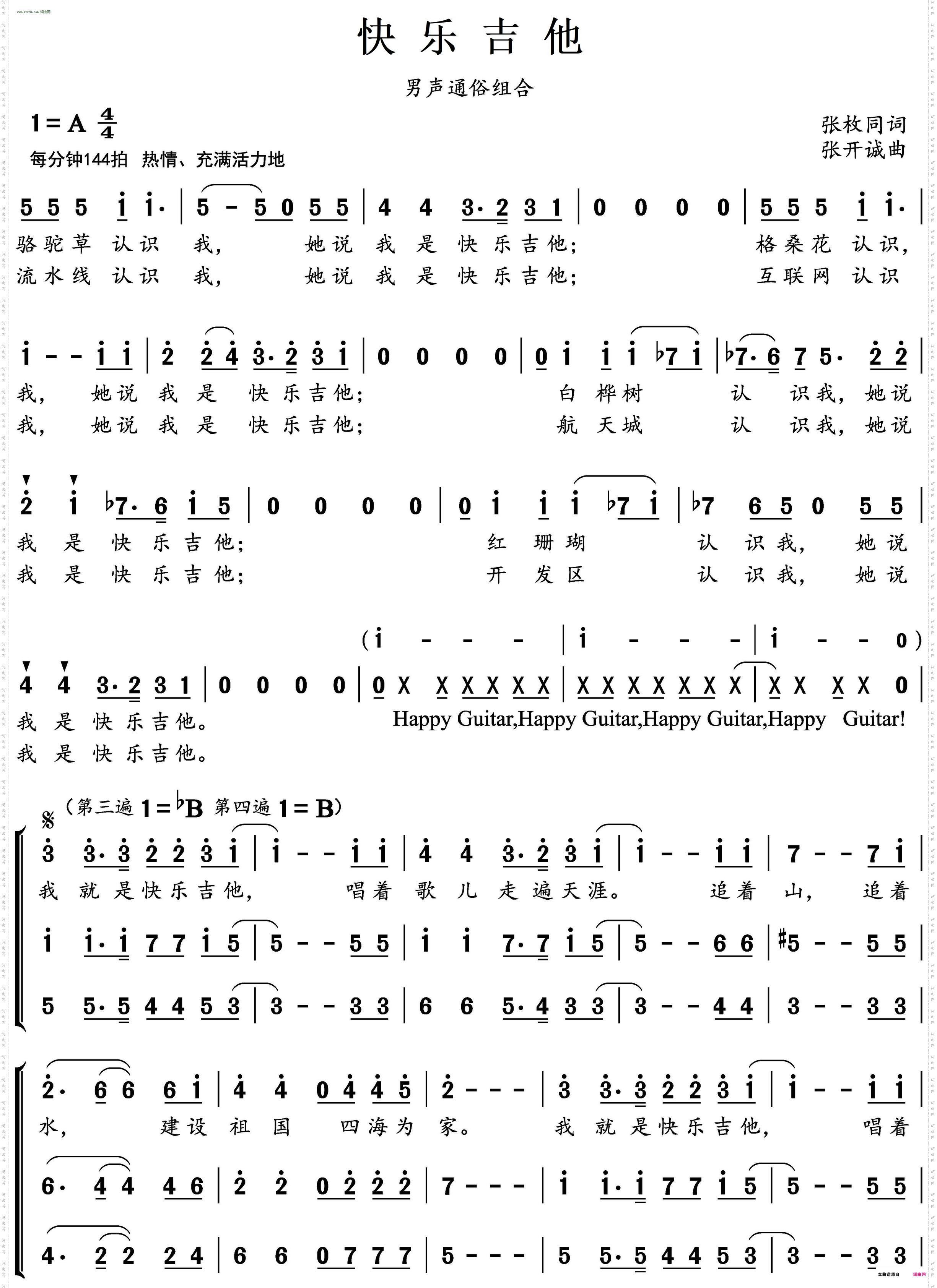 快乐吉他 快乐吉他_男生通俗组合
