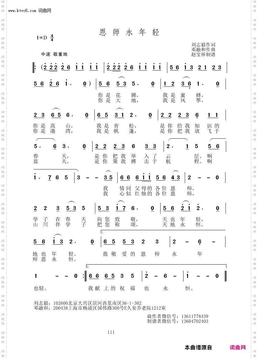 恩师永年轻_邓融和原创专辑