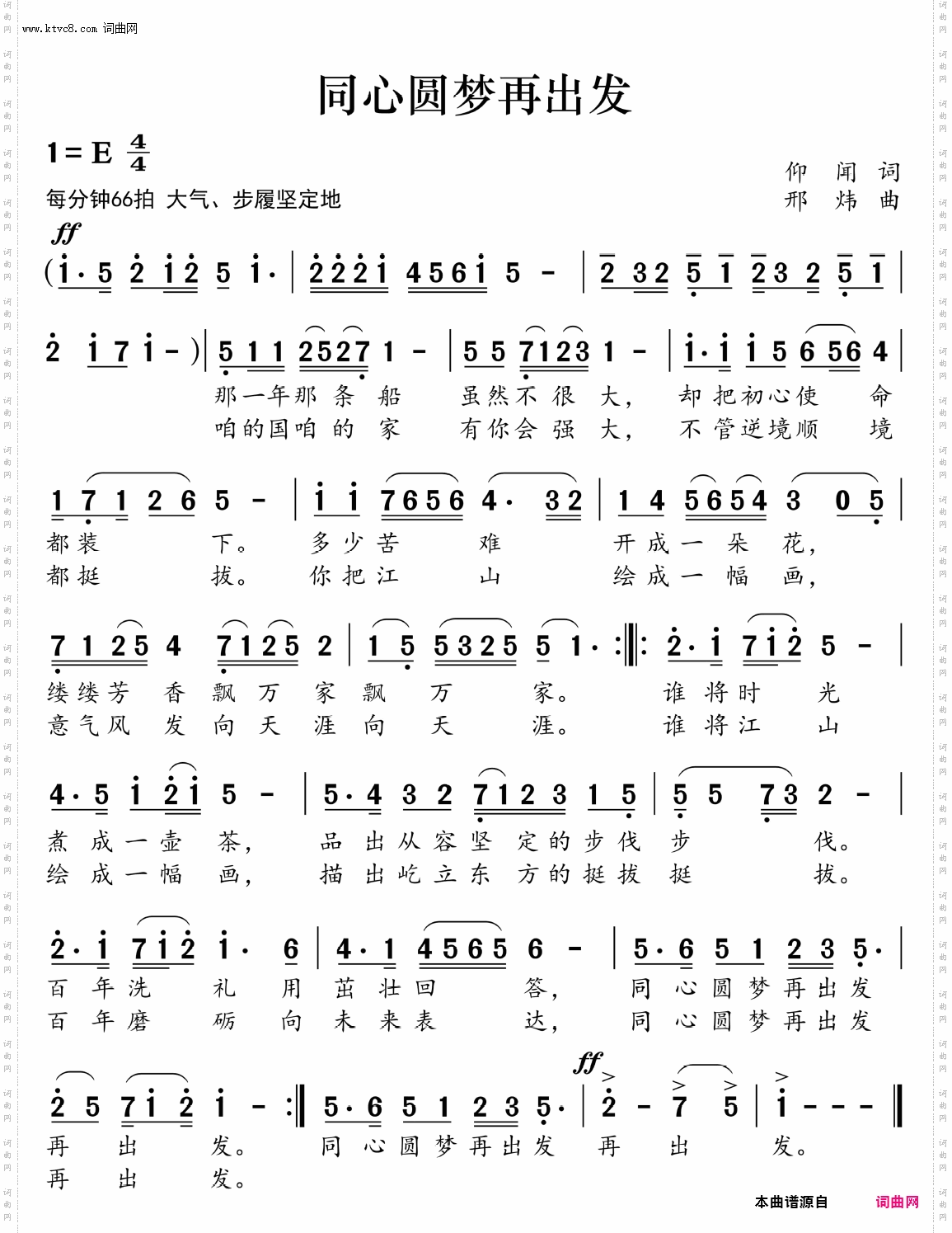 同心圆梦再出发