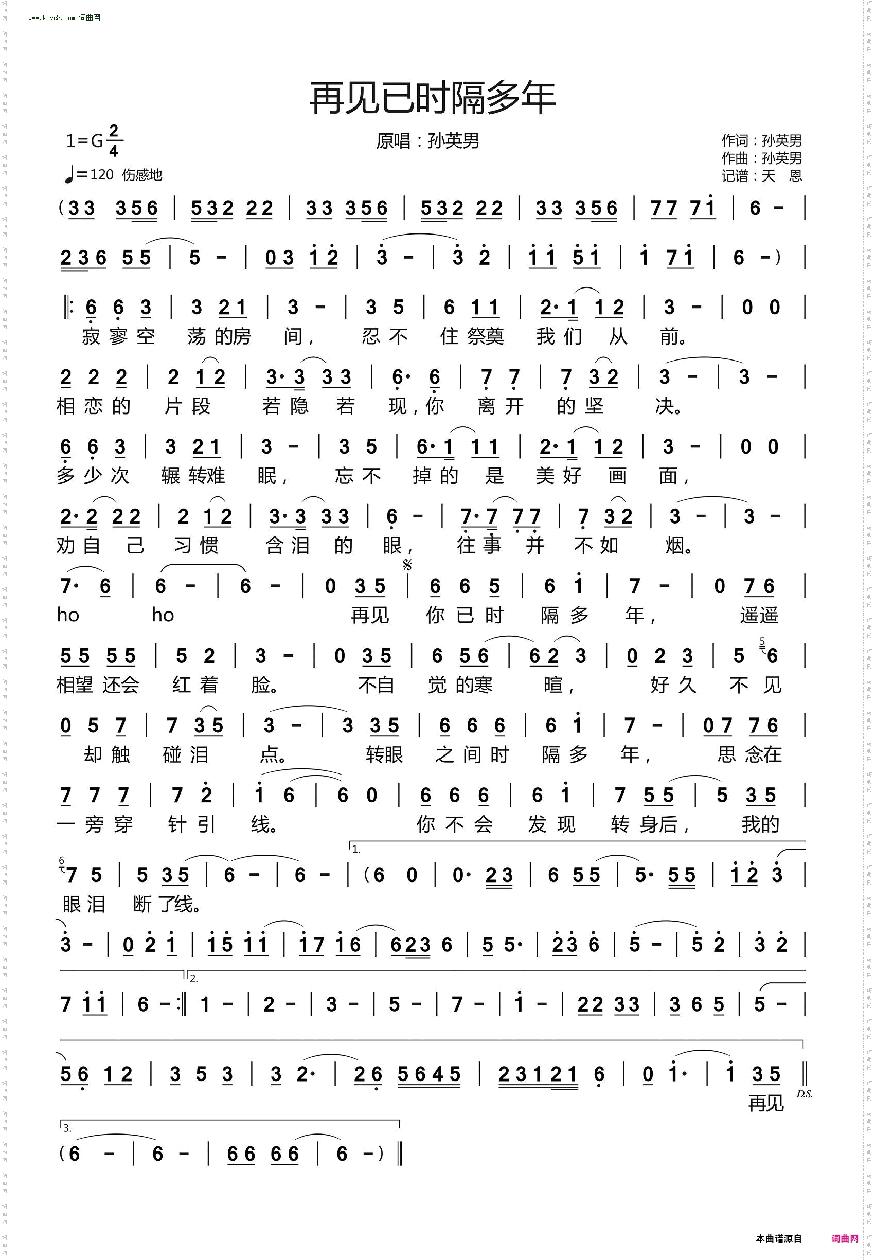 再见已时隔多年