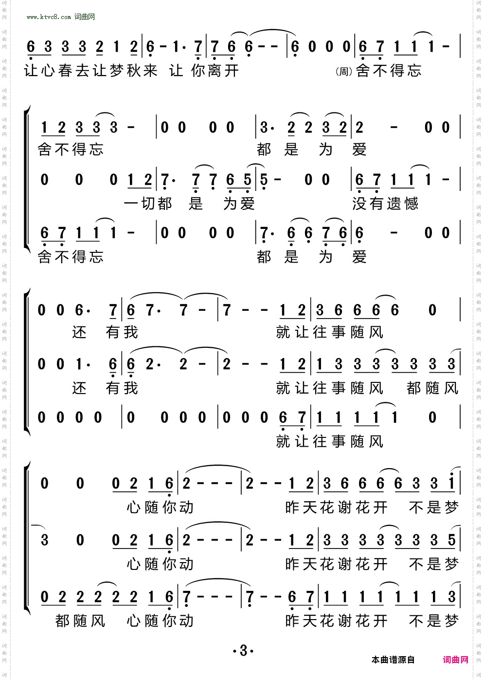 往事随风_合唱