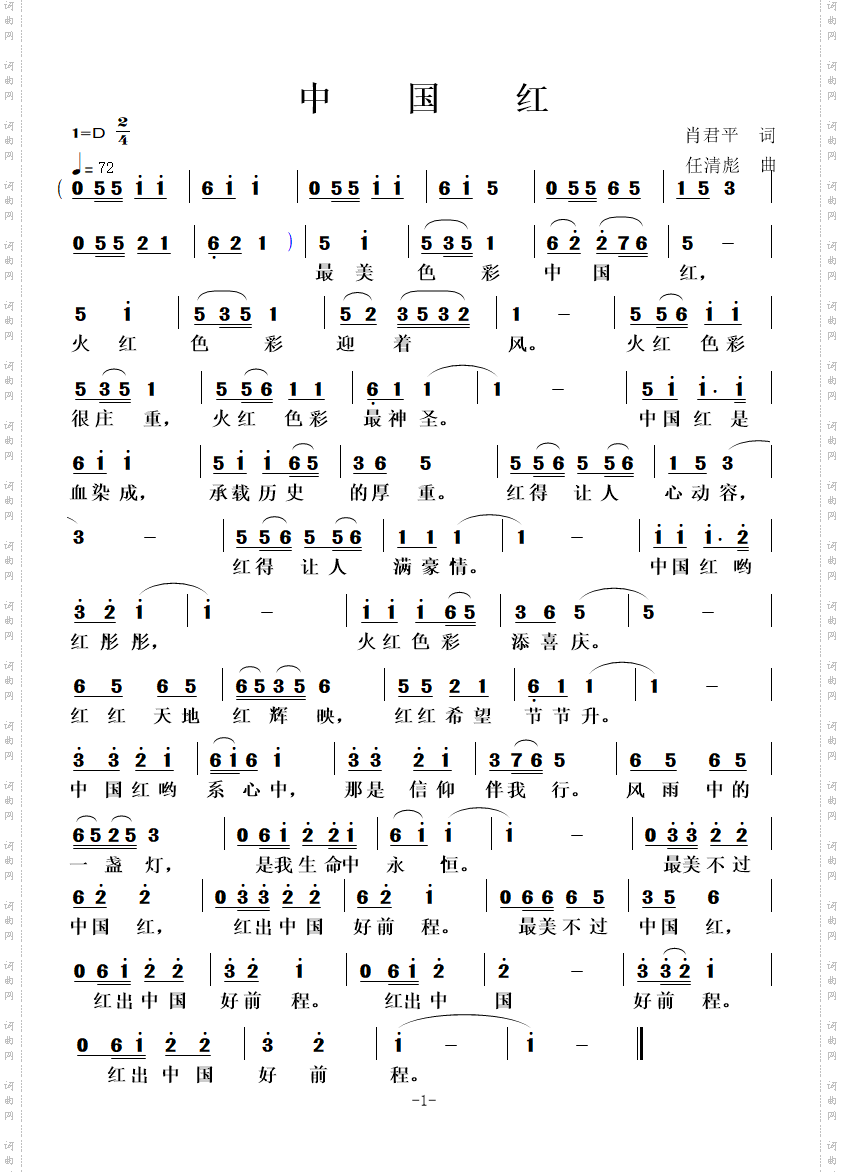 中国红