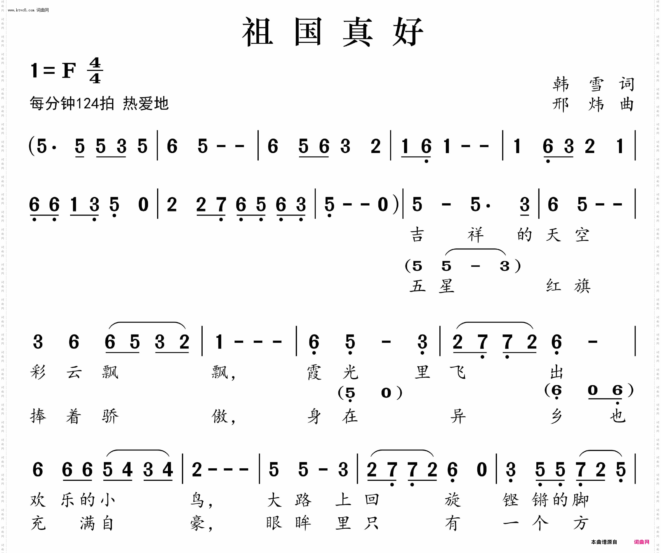 祖国真好