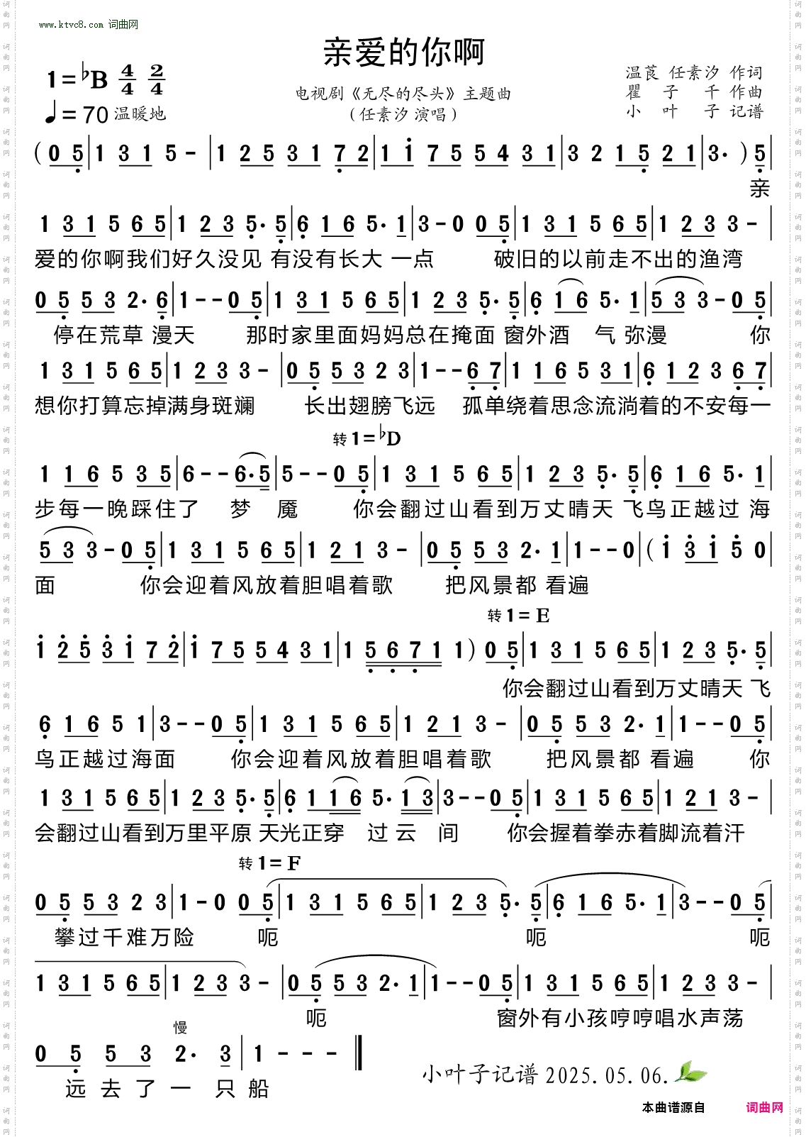 亲爱的你啊_电视剧《无尽的尽头》主题曲