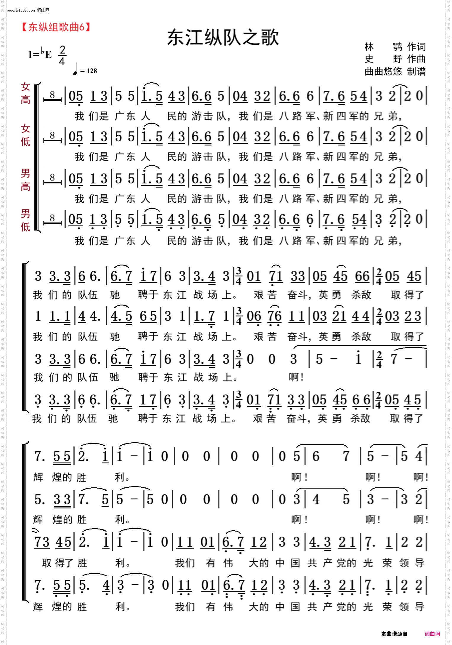 东江纵队之歌_东纵组歌曲6