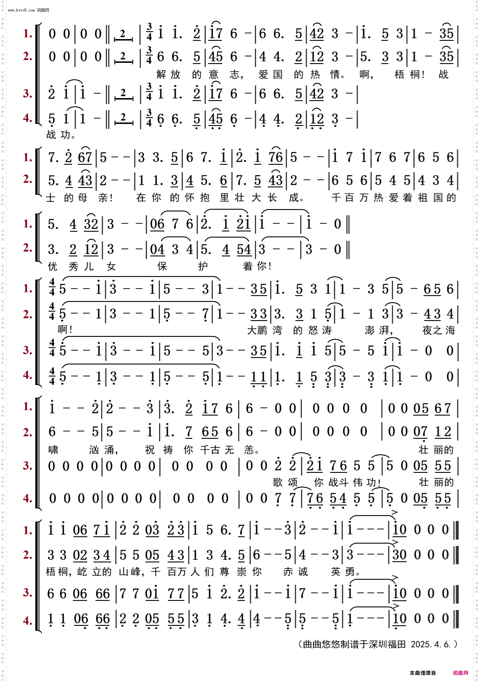 梧桐山颂_东纵组歌曲8