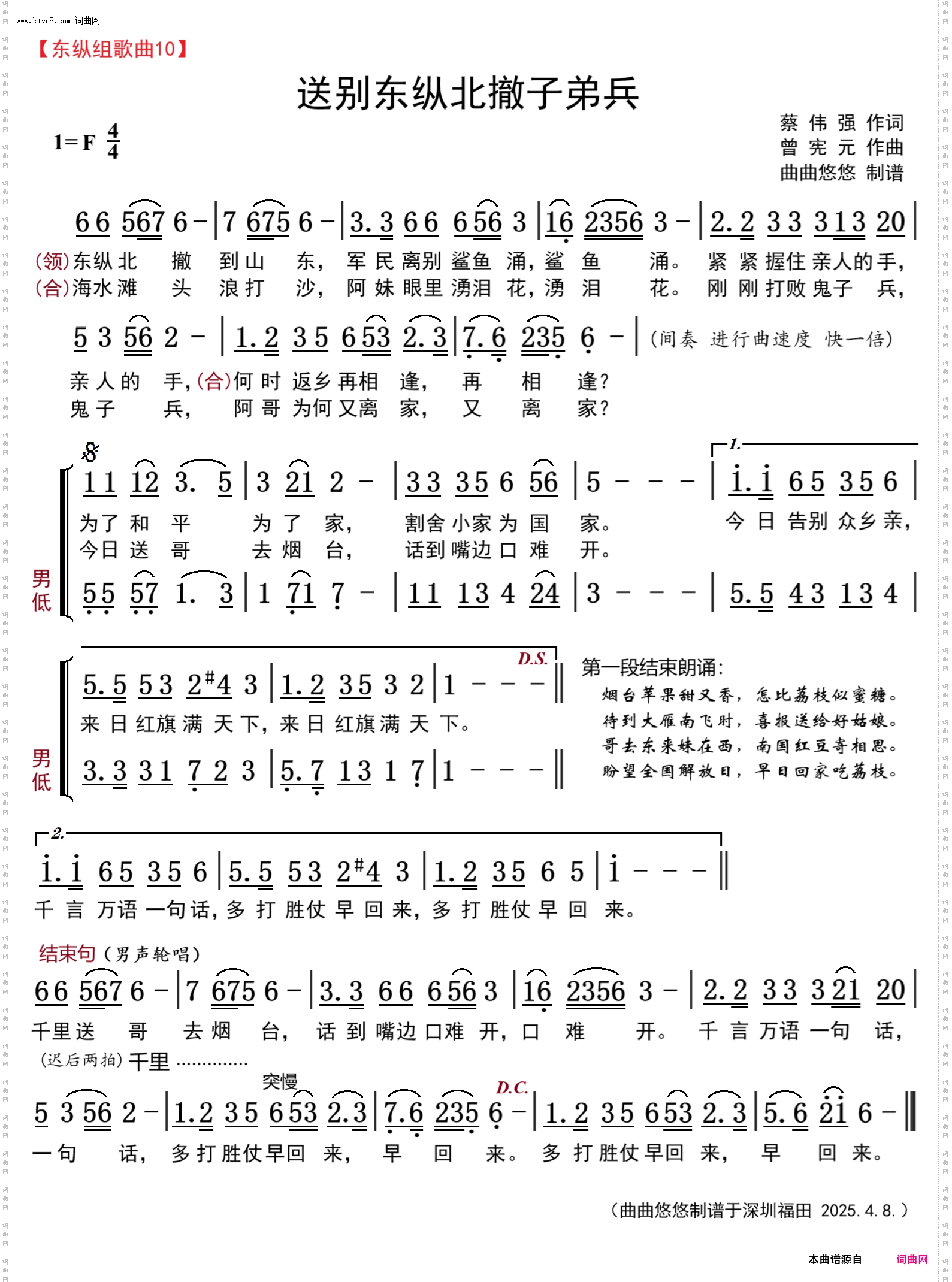 送别东纵北撤子弟兵_东纵组歌曲10