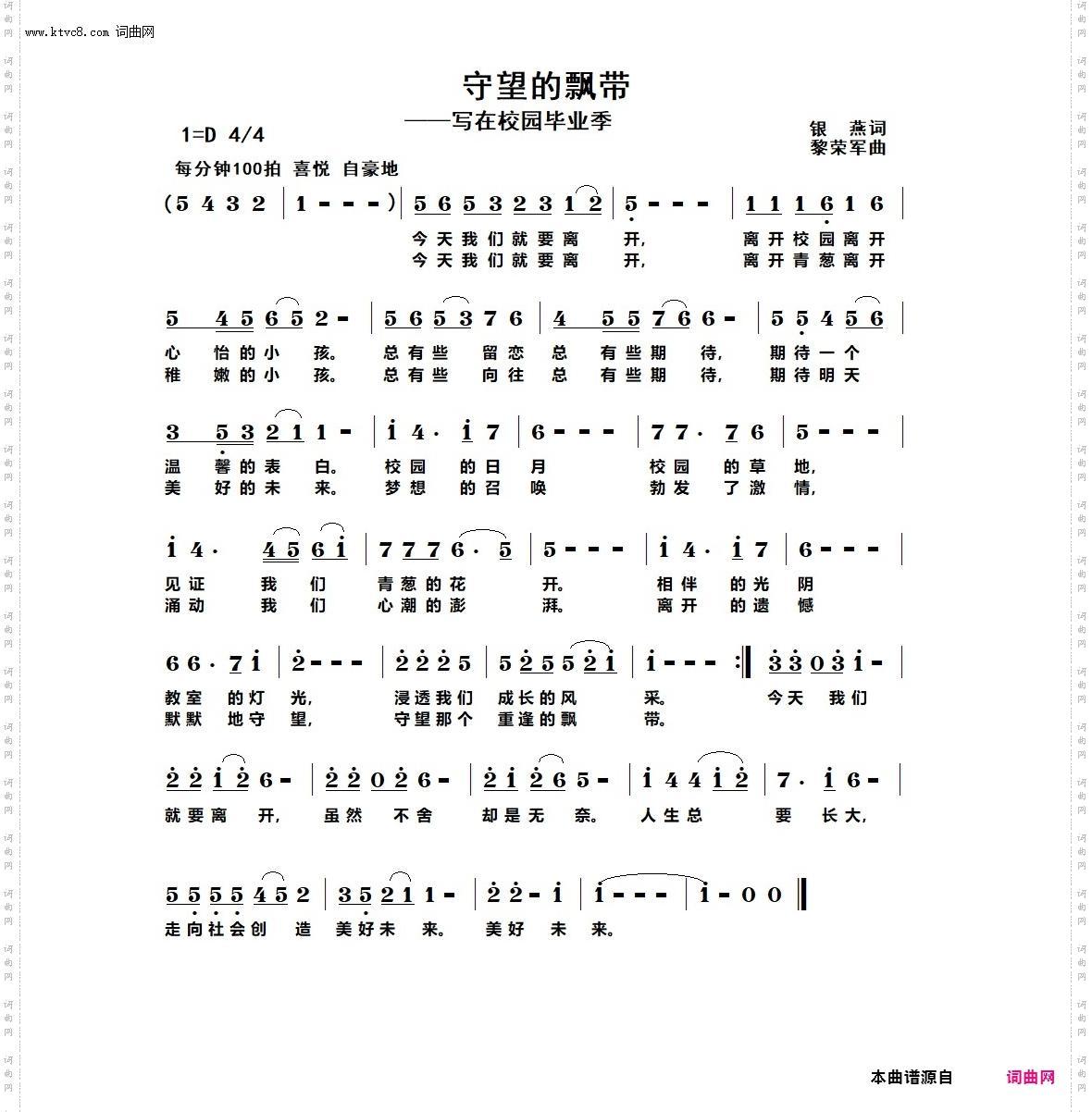 守望的飘带