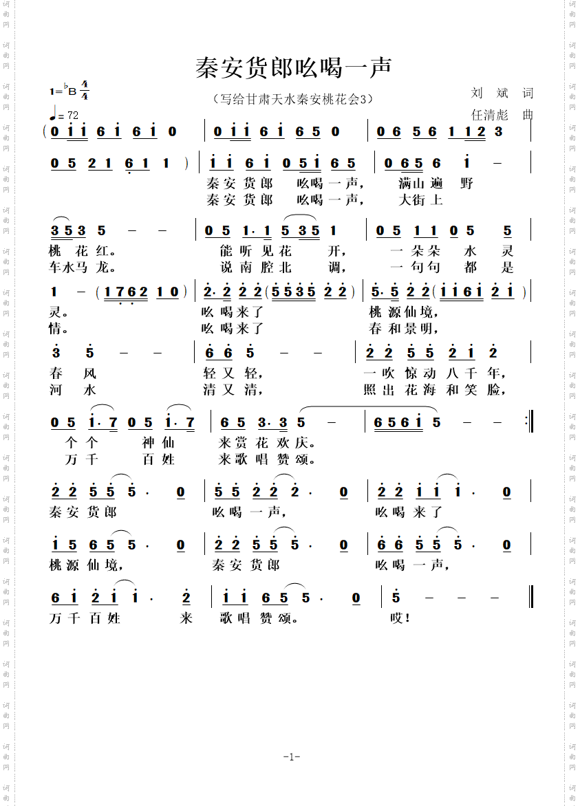 秦安货郎吆喝一声_写给甘肃天水秦安桃花会3