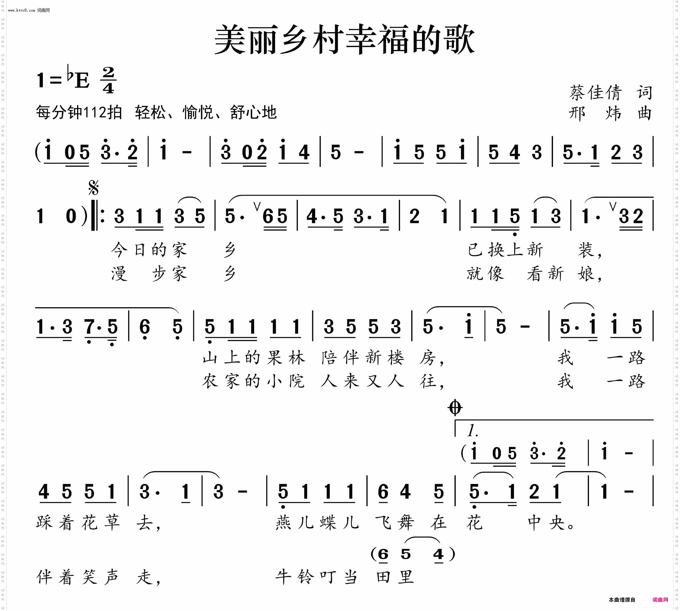 美丽乡村幸福的歌