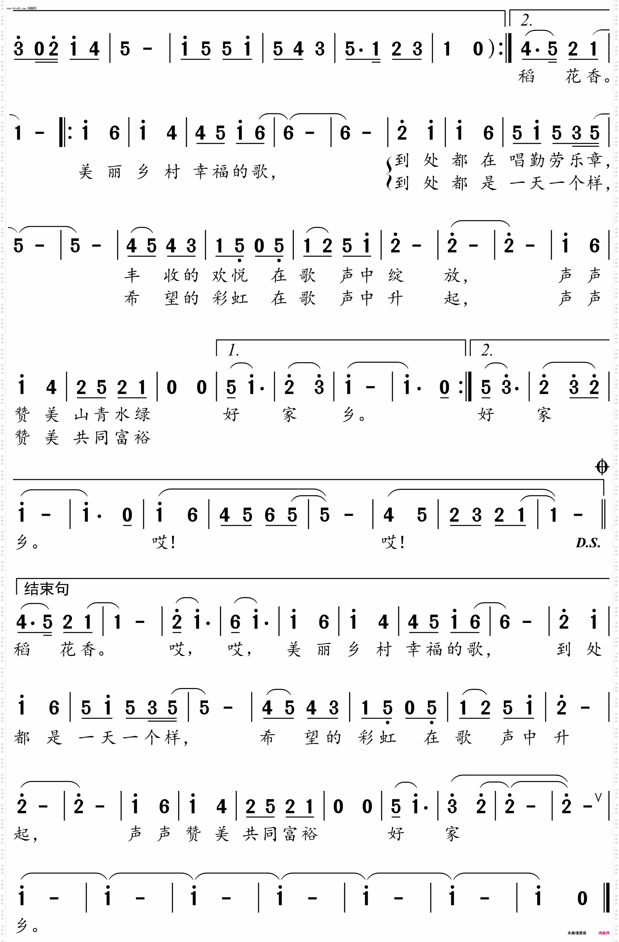 美丽乡村幸福的歌