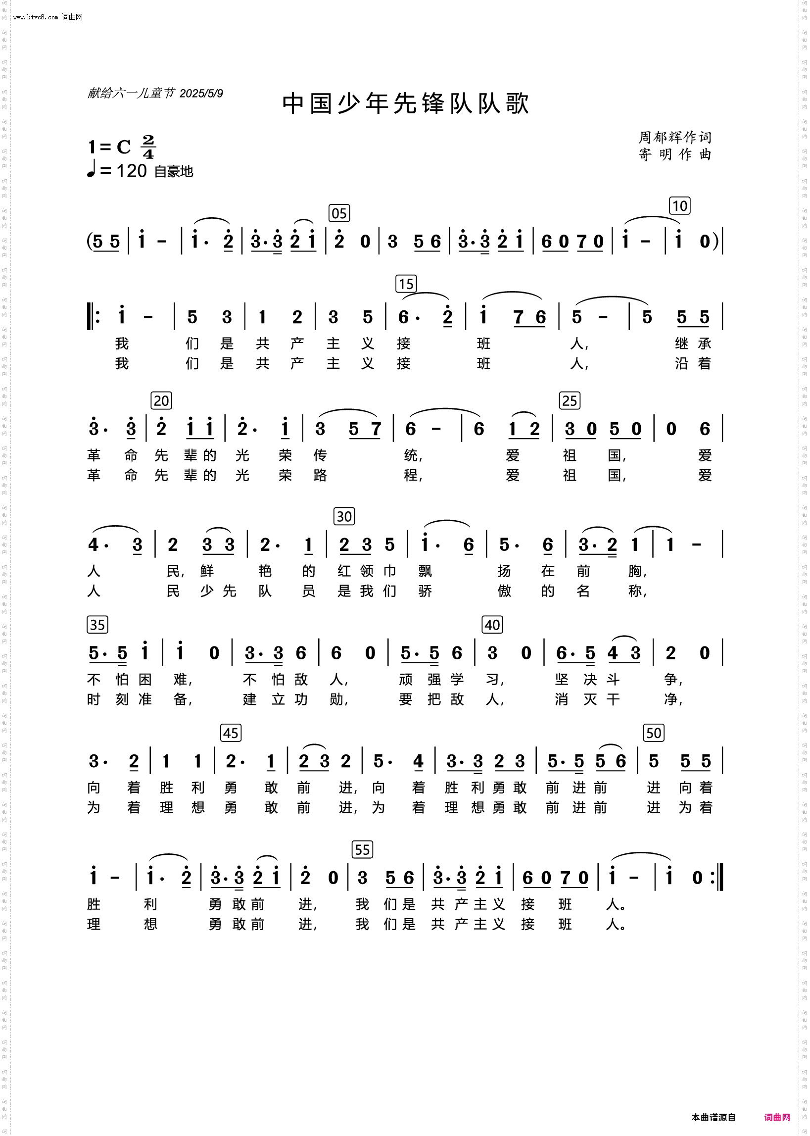 中国少年先锋队队歌_童声合唱