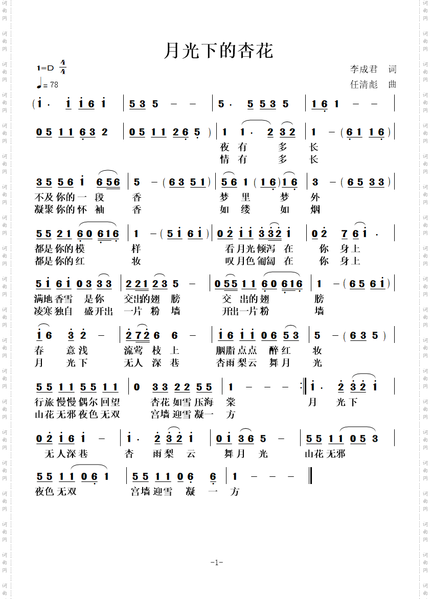 月光下的杏花