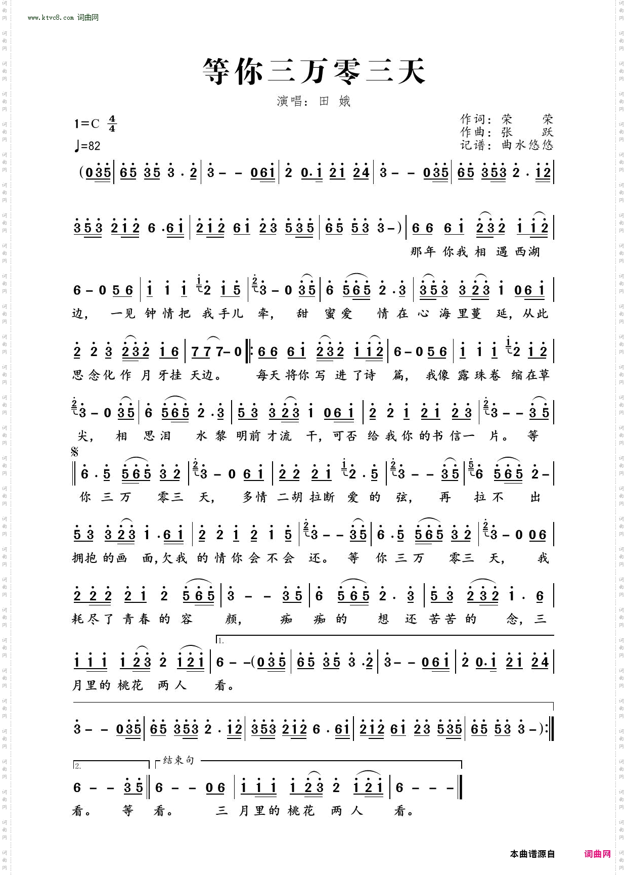 等你三万零三天