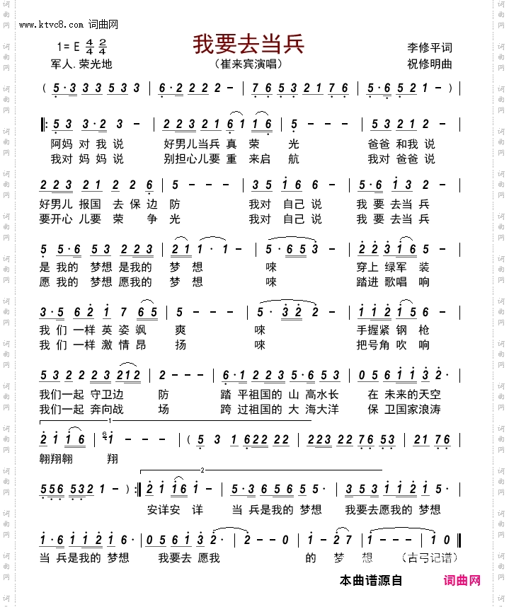 我要去当兵