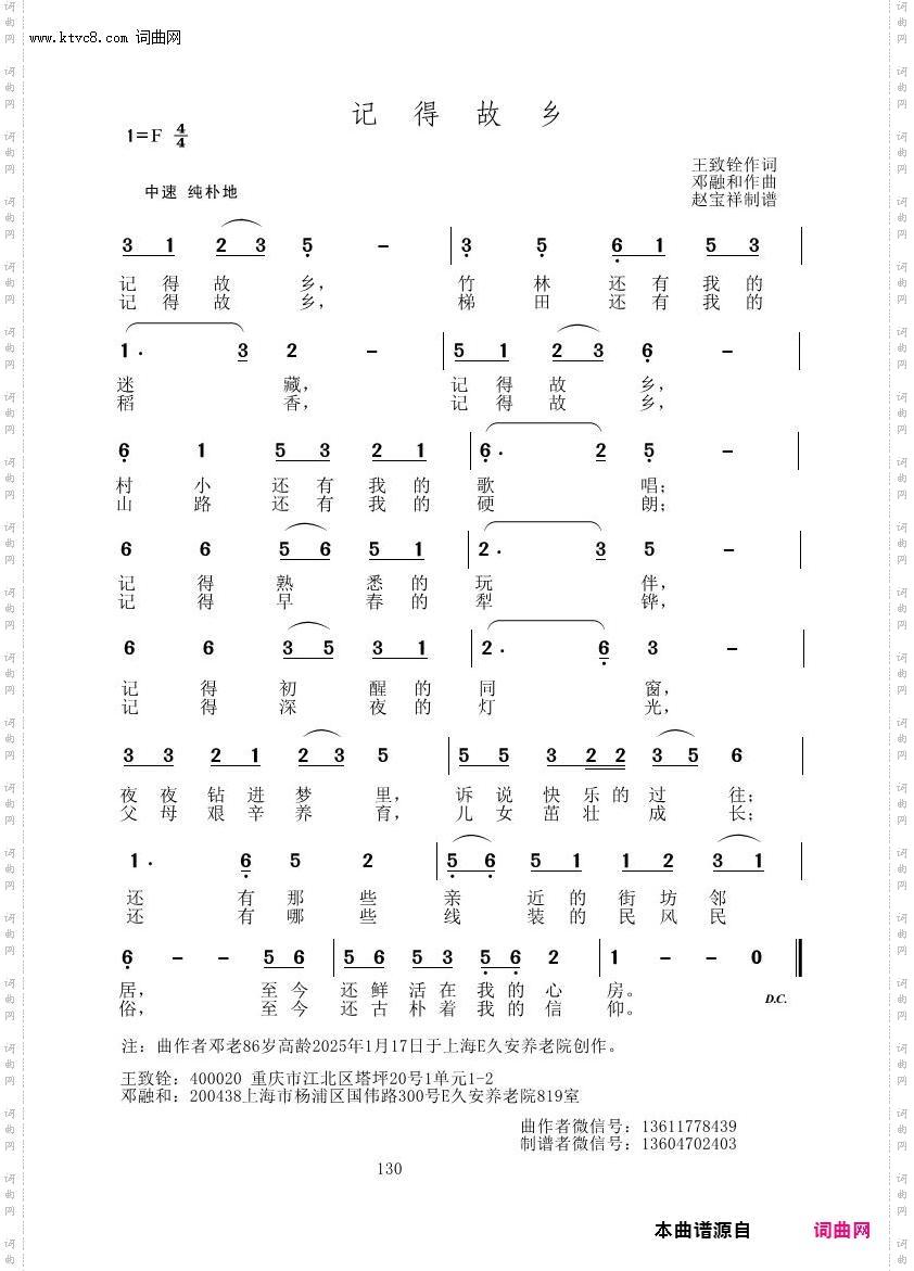 记得故乡_邓融和原创专辑