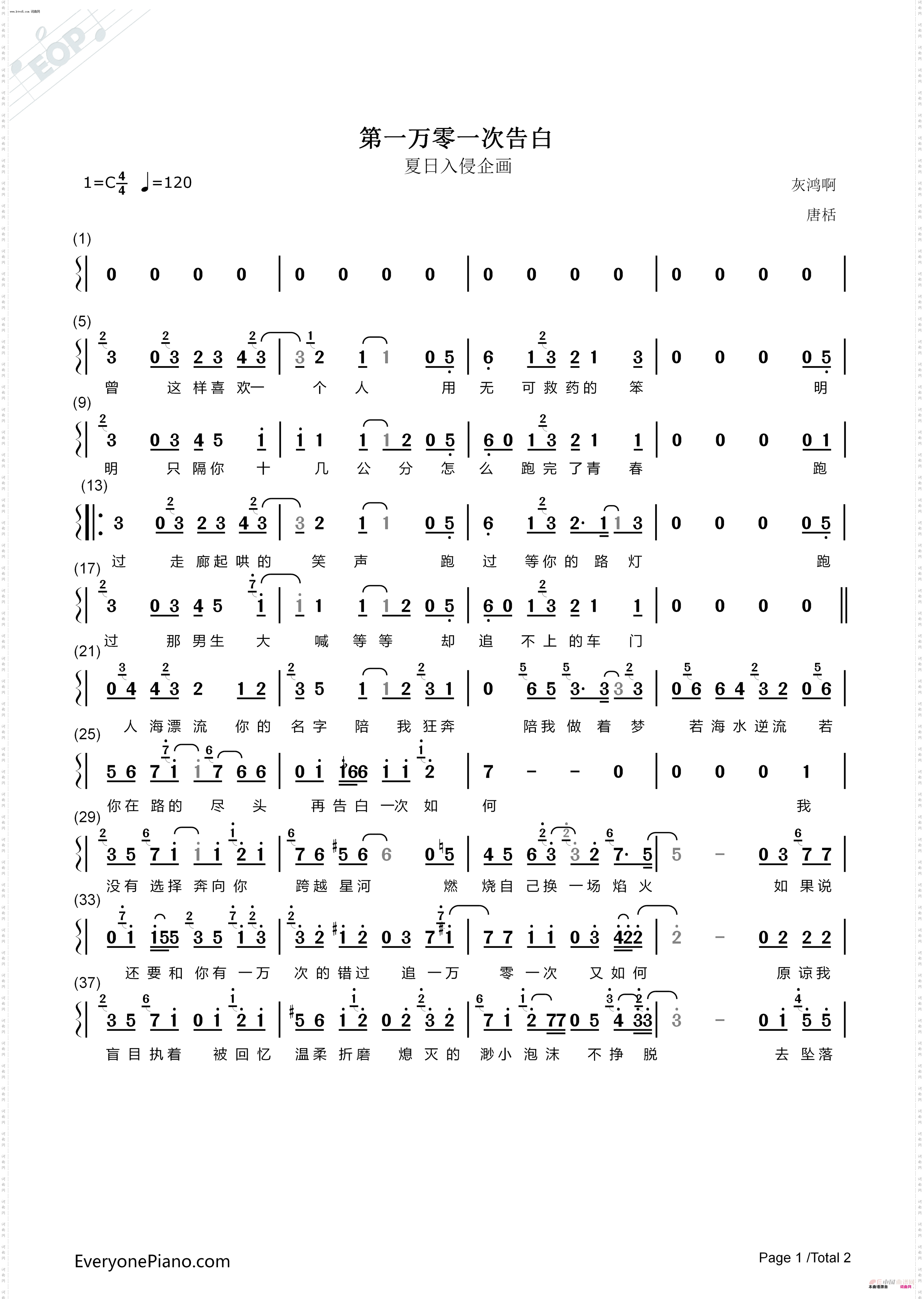 第一万零一次告白_夏日入侵企画