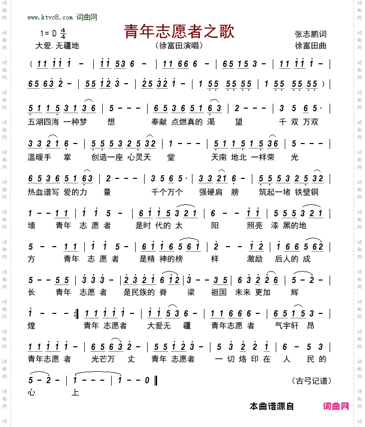 青年志愿者之歌