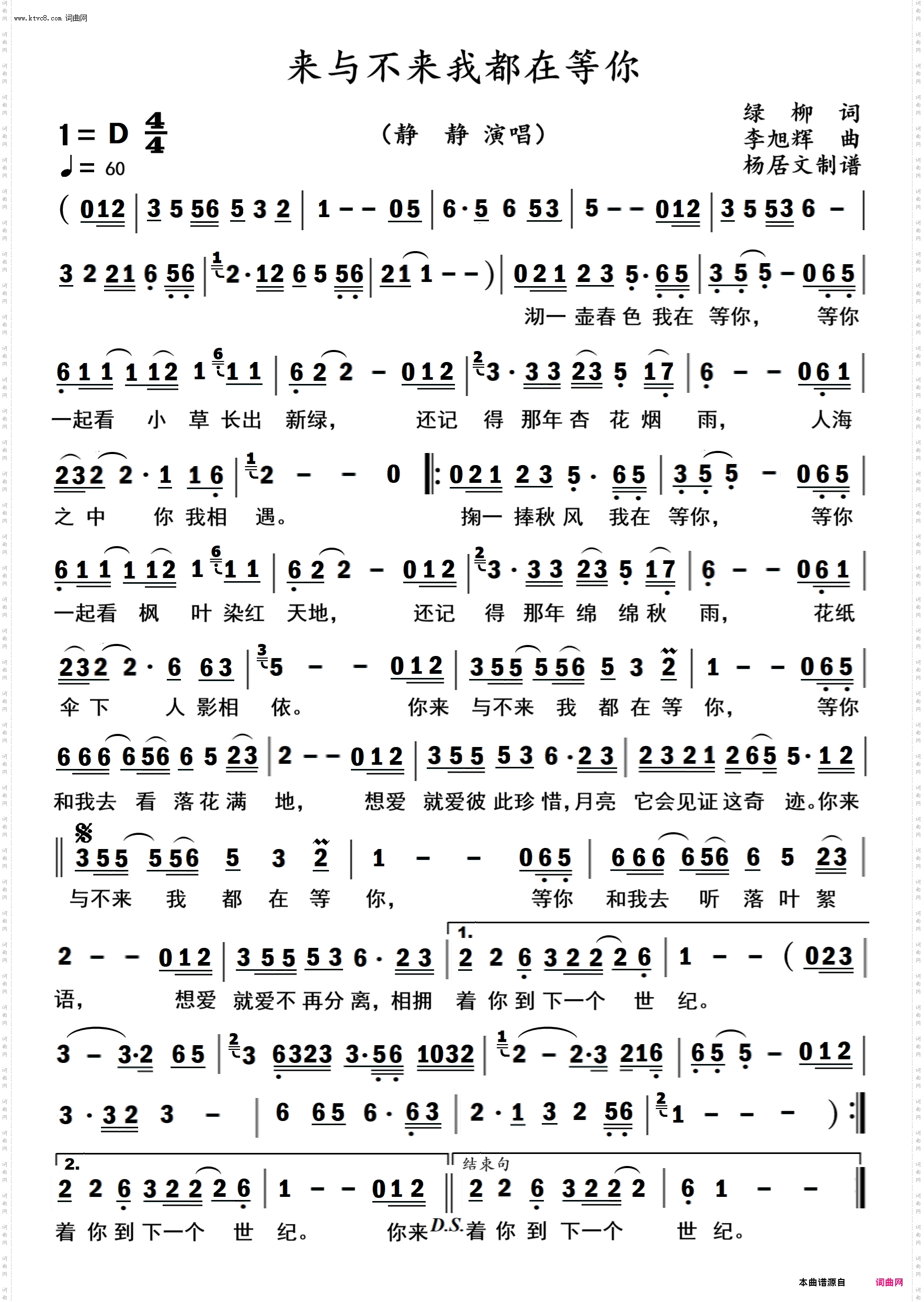 来与不来我都在等你_女声版