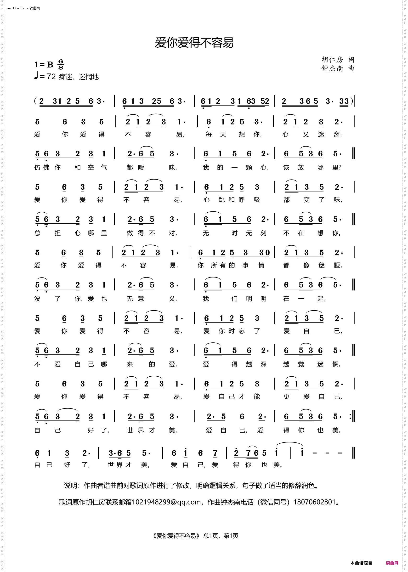 爱你爱得不容易