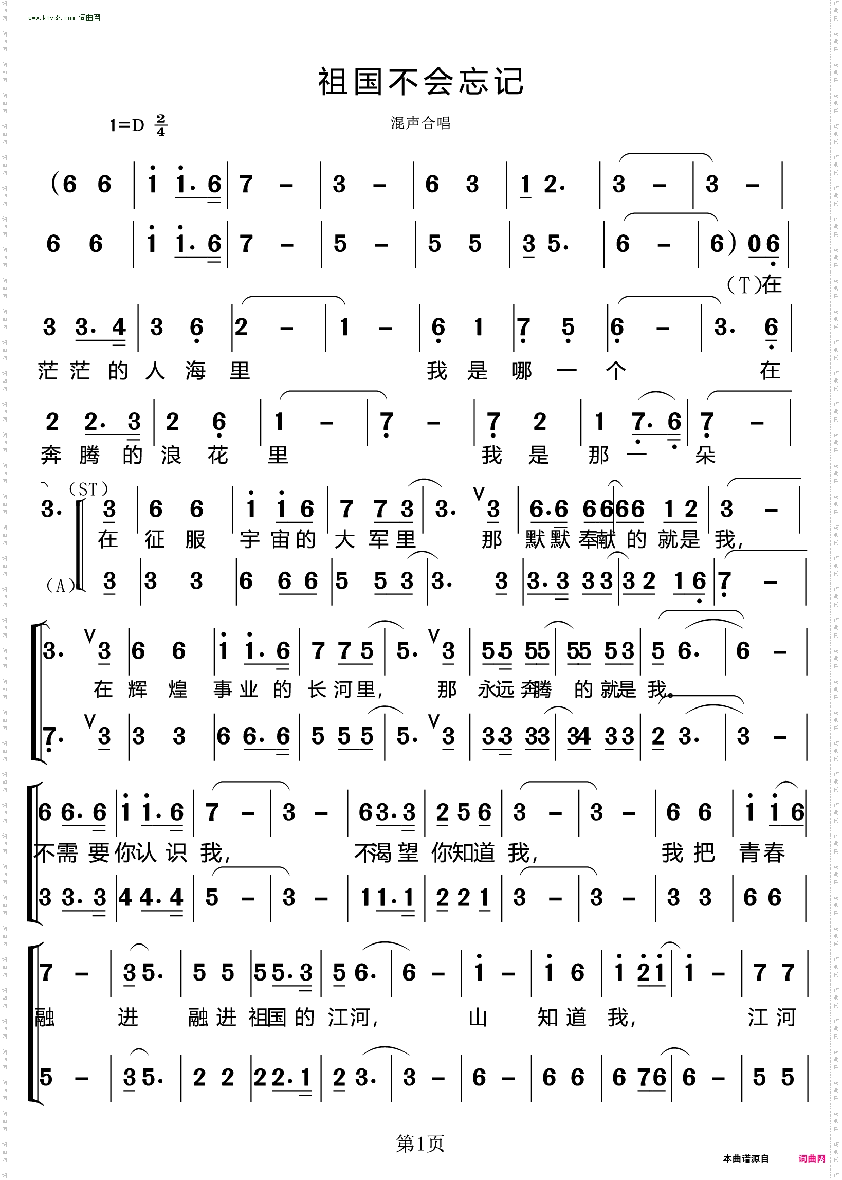 祖国不会忘记_混声合唱