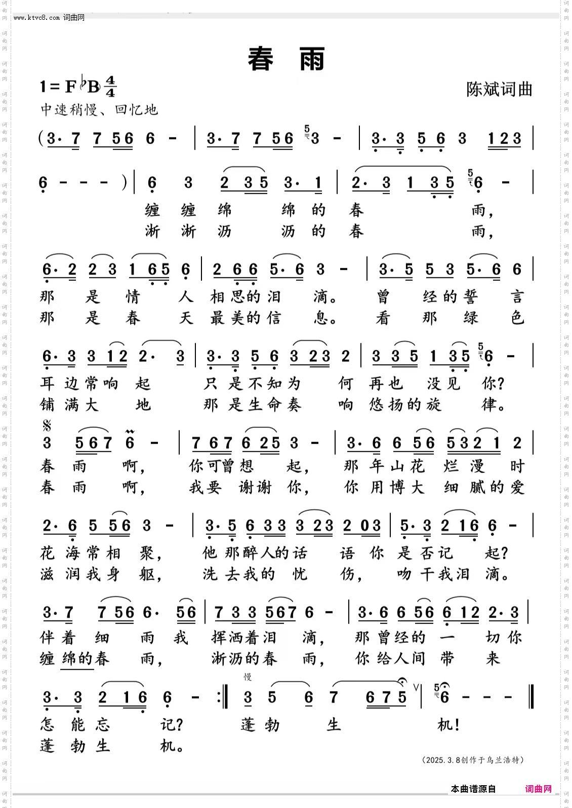 春雨