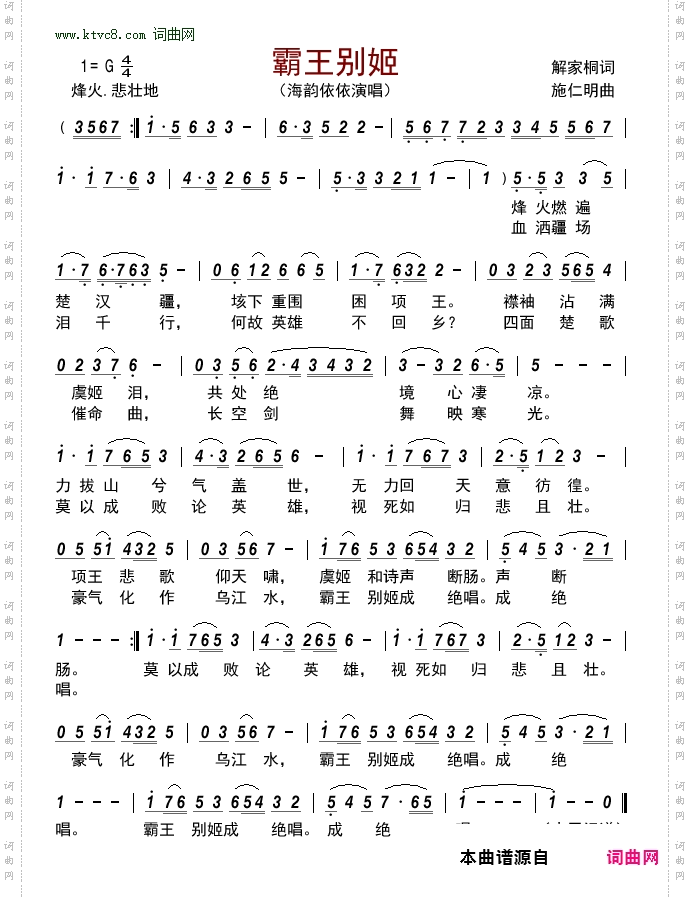 霸王别姬