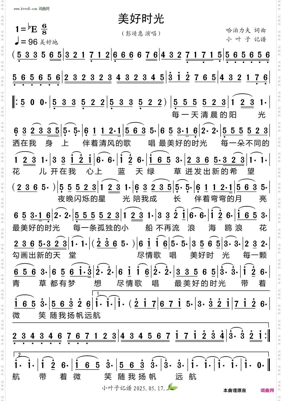 美好时光