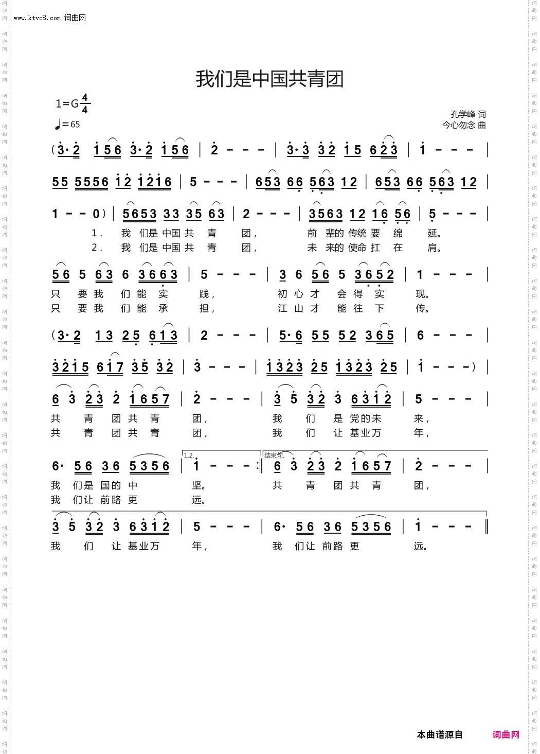 我们是中国共青团