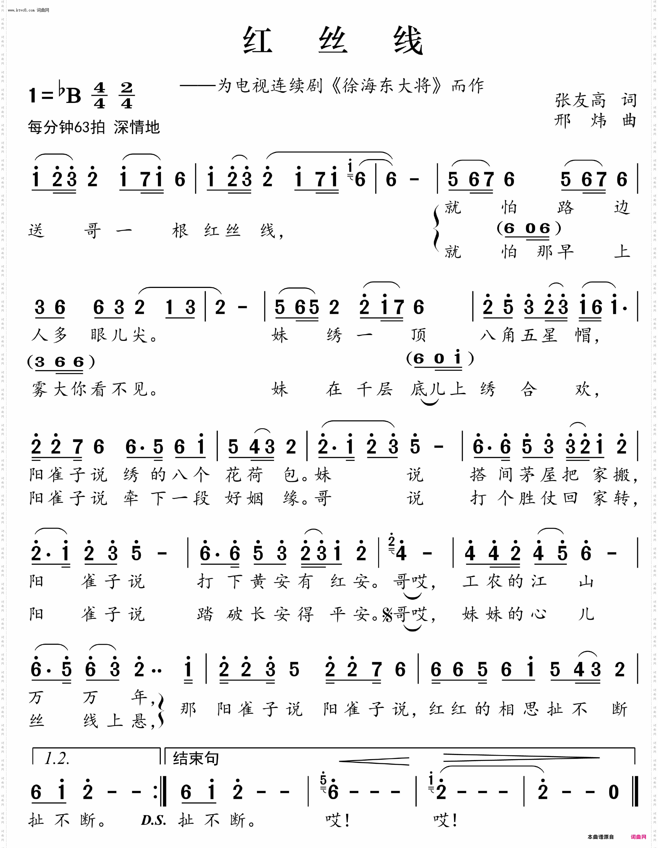 红丝线_为电视连续剧《徐海东大将》而作