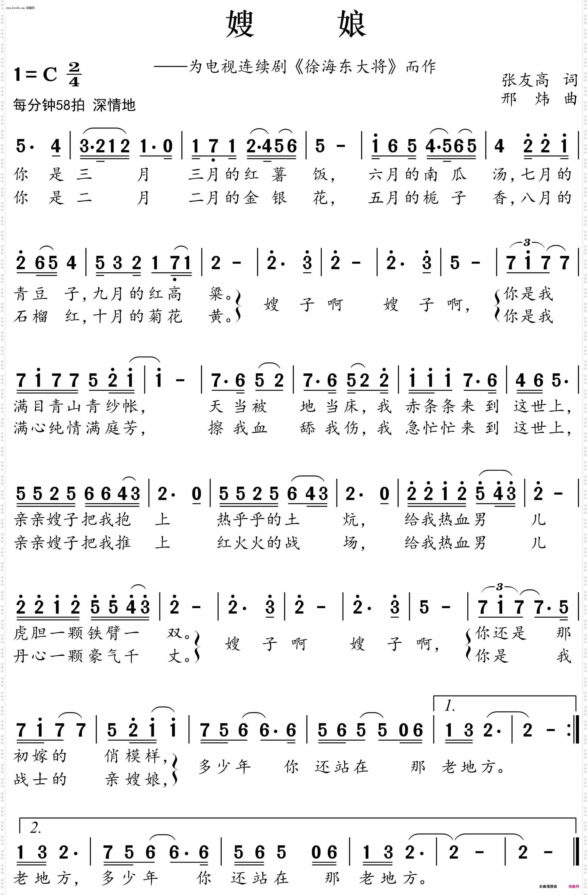 嫂娘_为电视连续剧《徐海东大将》而作