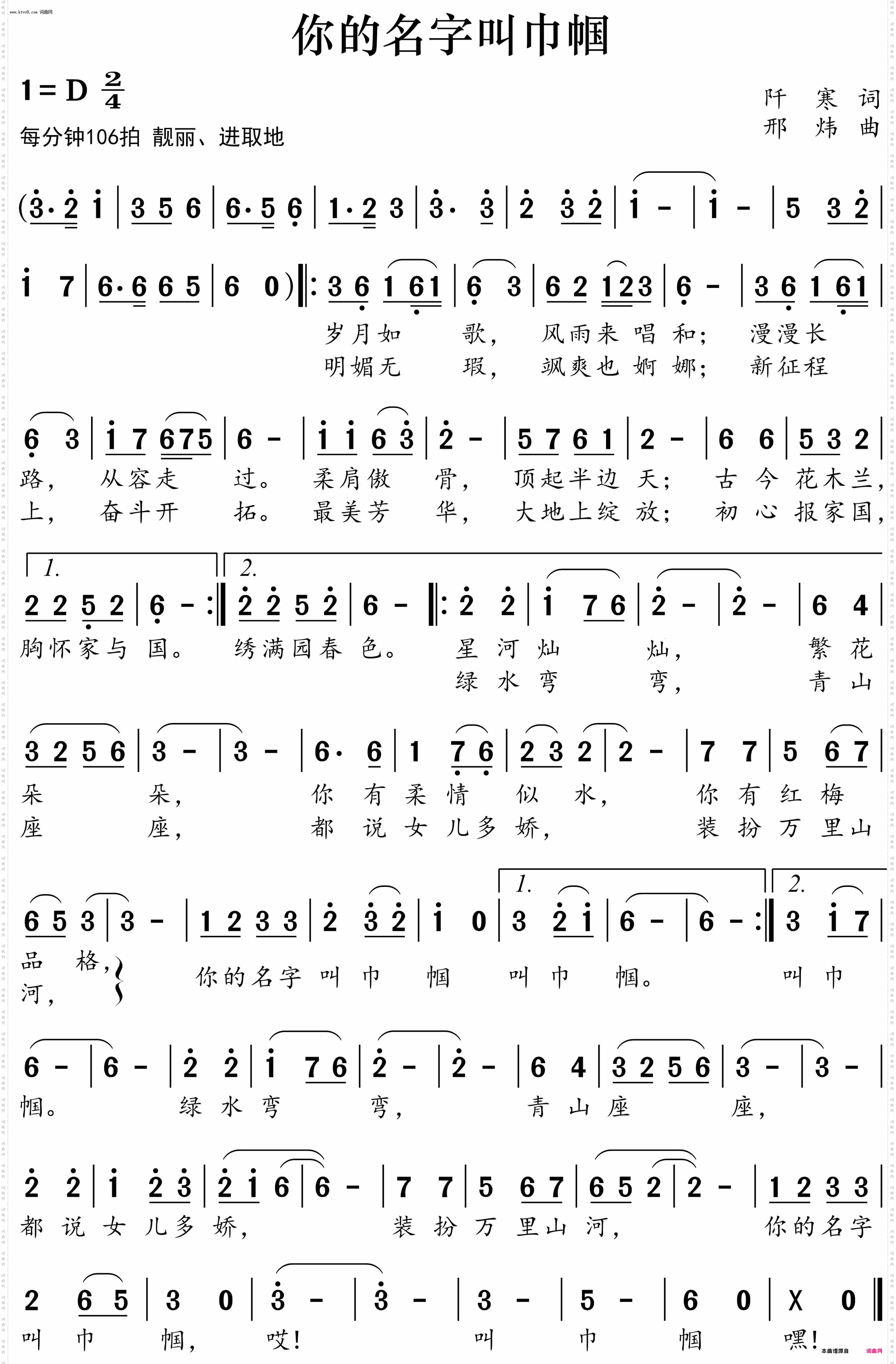 你的名字叫巾帼