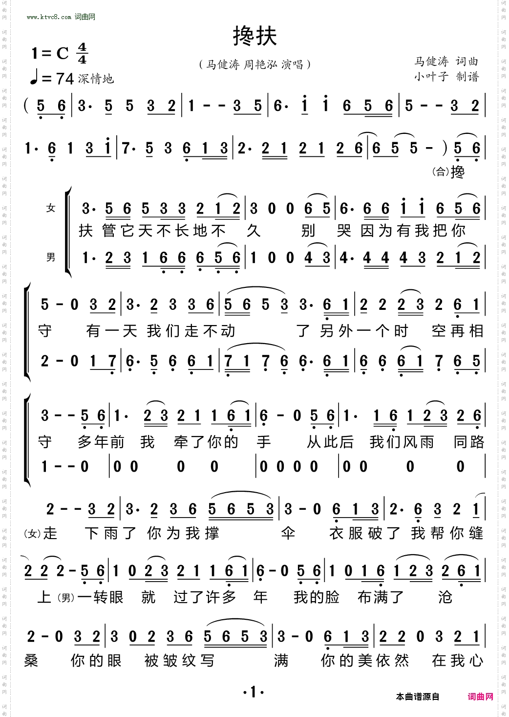 搀扶_合唱谱