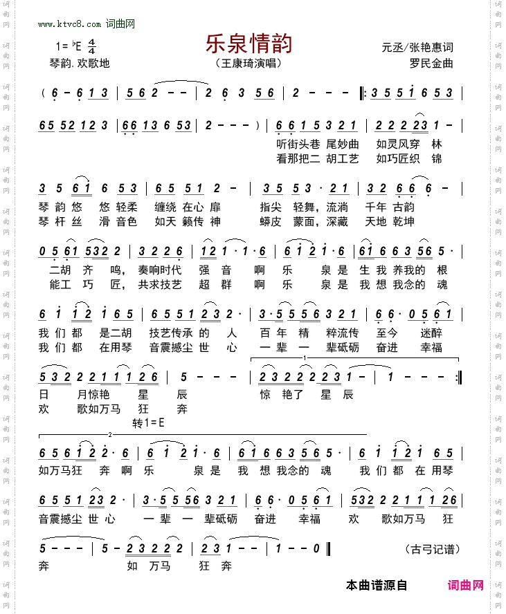 乐泉情韵