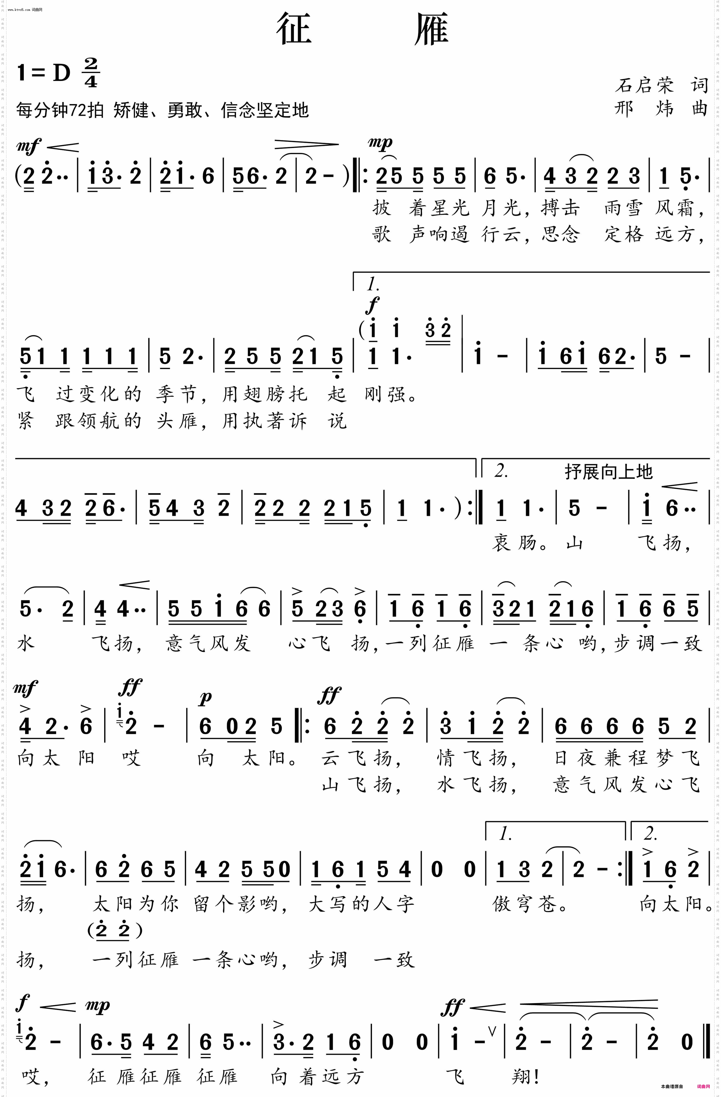 征雁