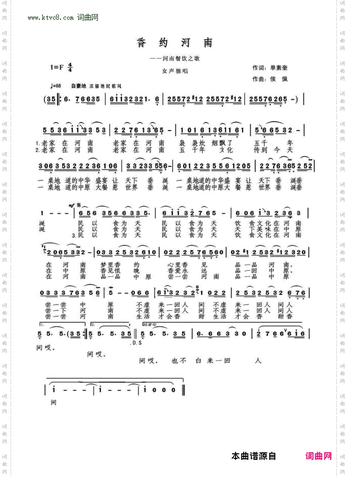 香约河南_河南餐饮之歌