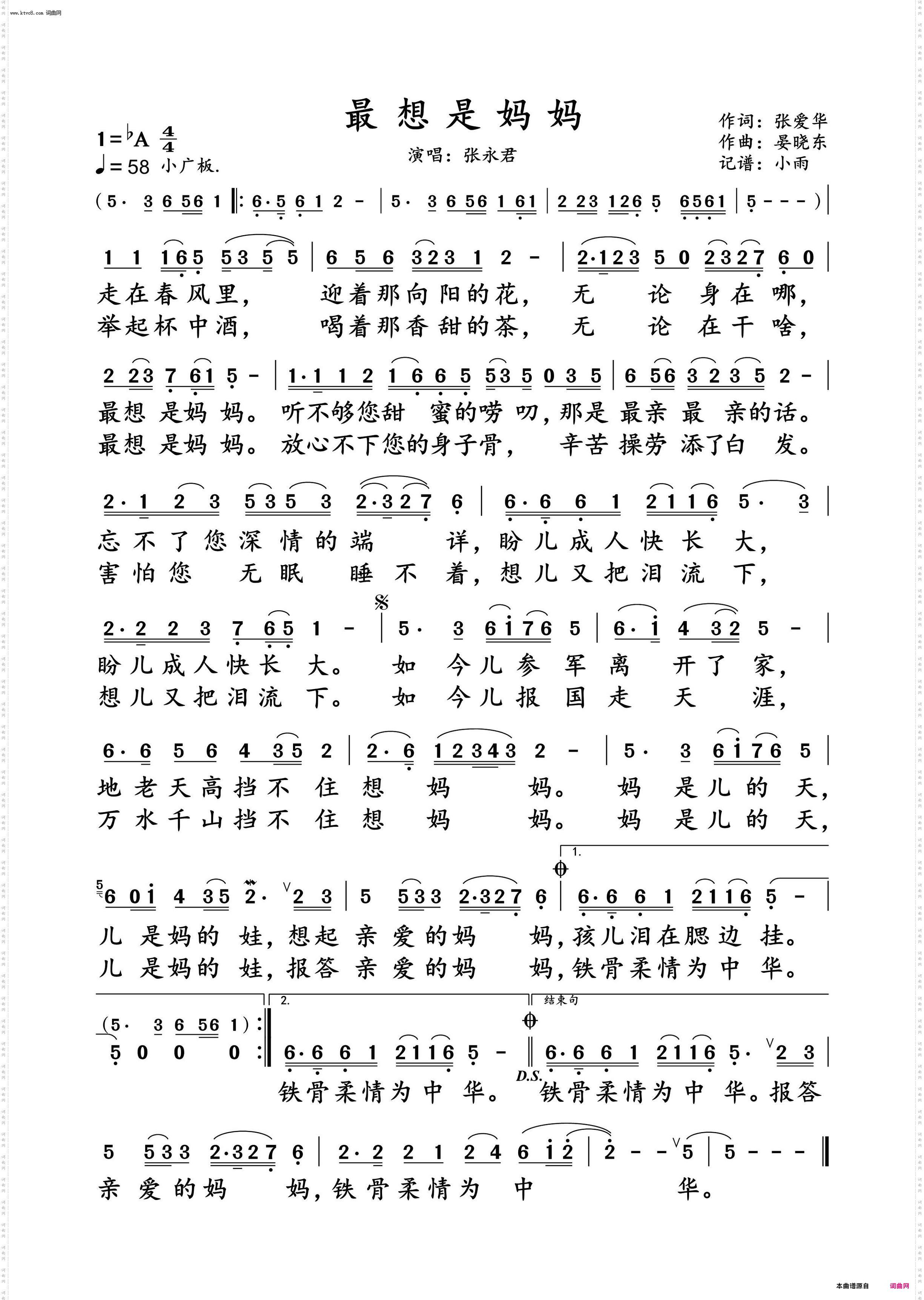 最想是妈妈_张永君 演唱谱