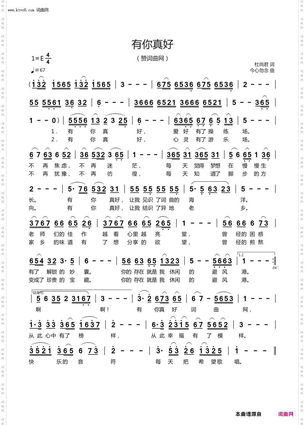 有你真好_赞词曲网