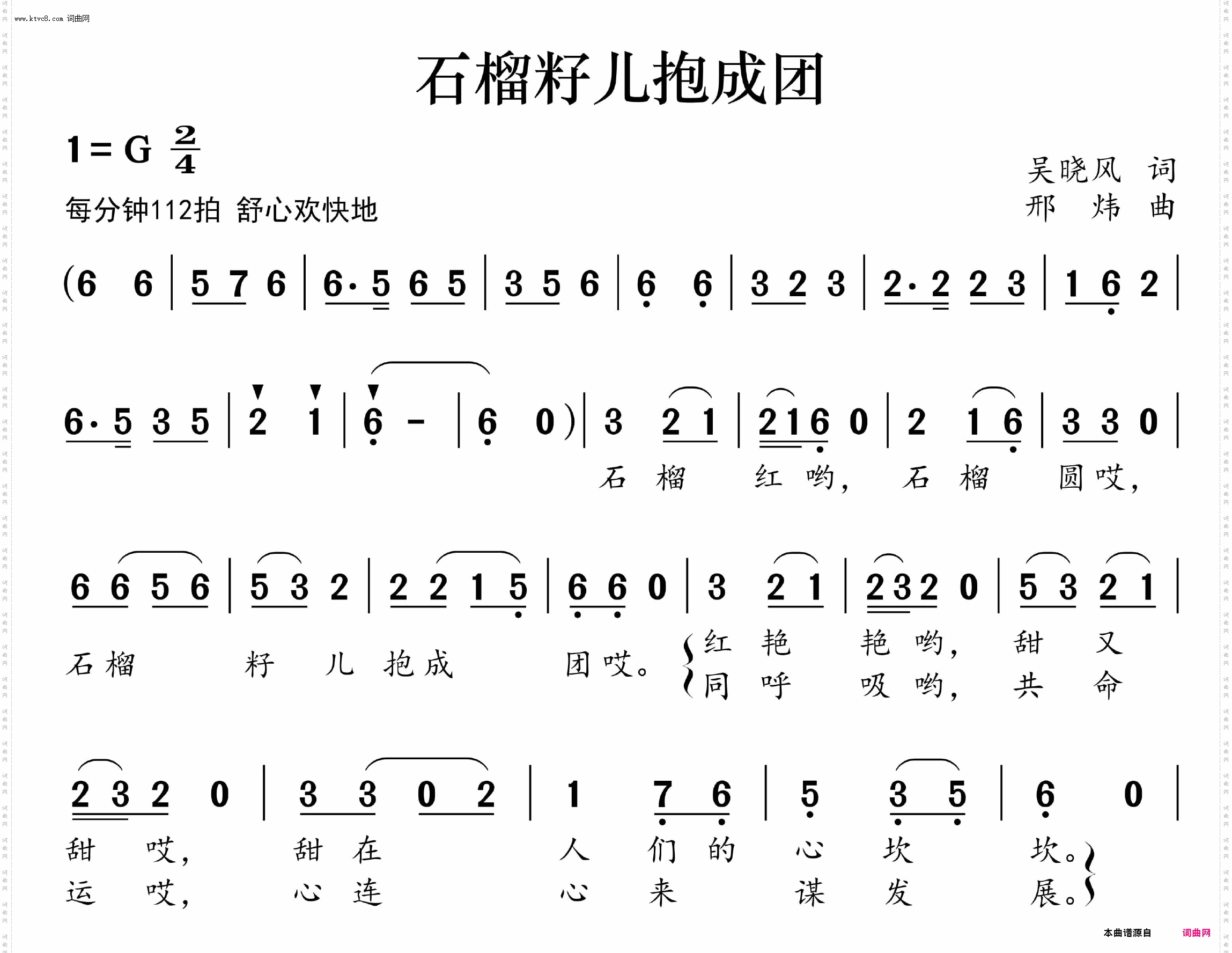 石榴籽儿抱成团