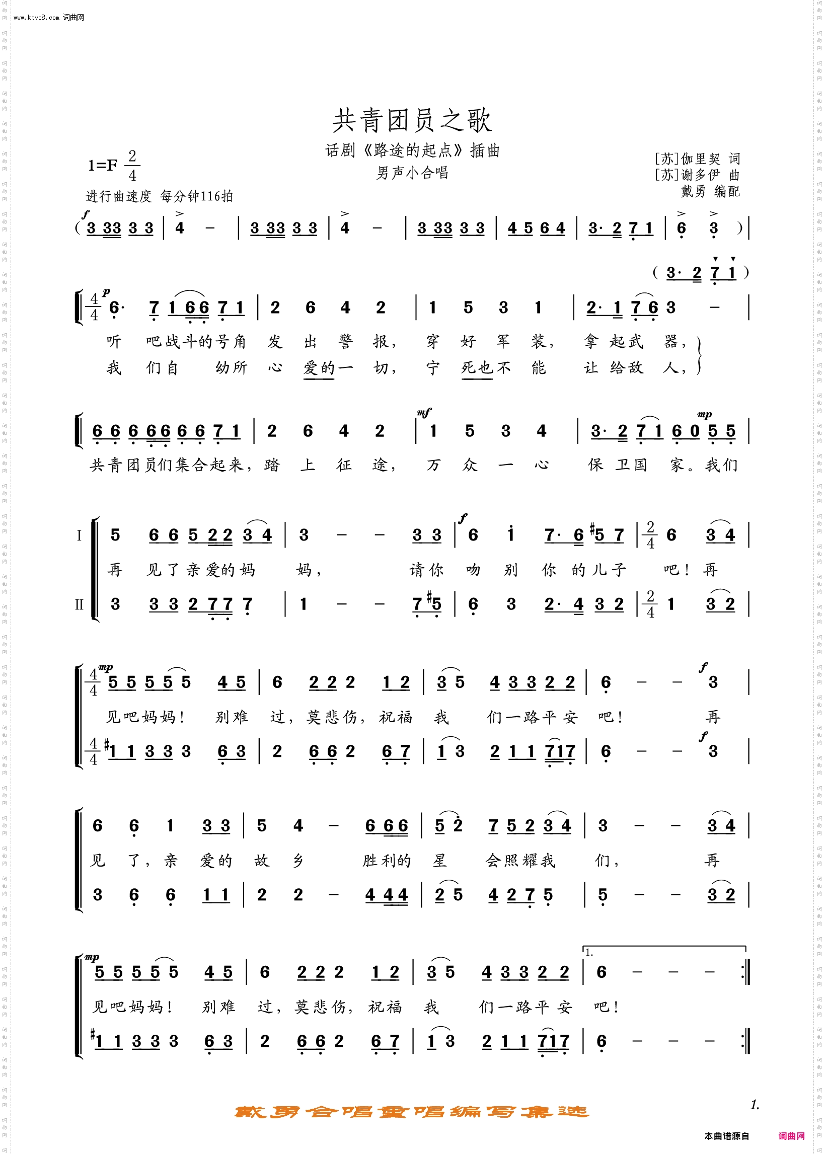 共青团员之歌_男声合唱