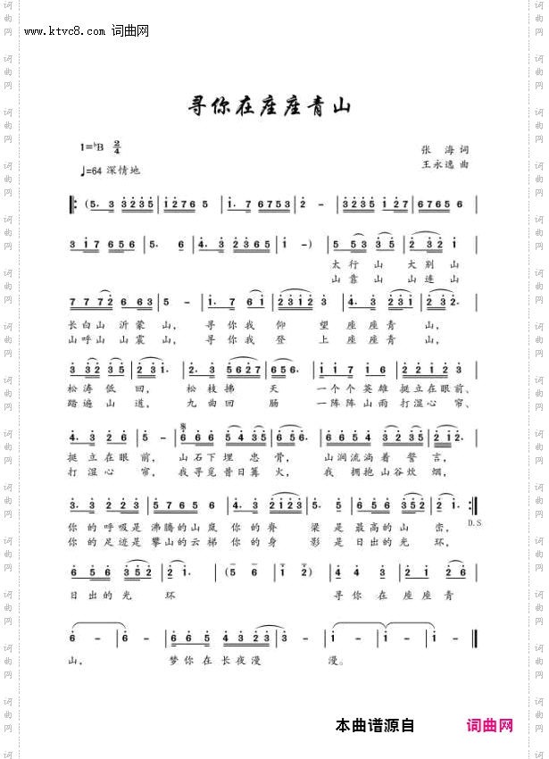 寻你在座座青山