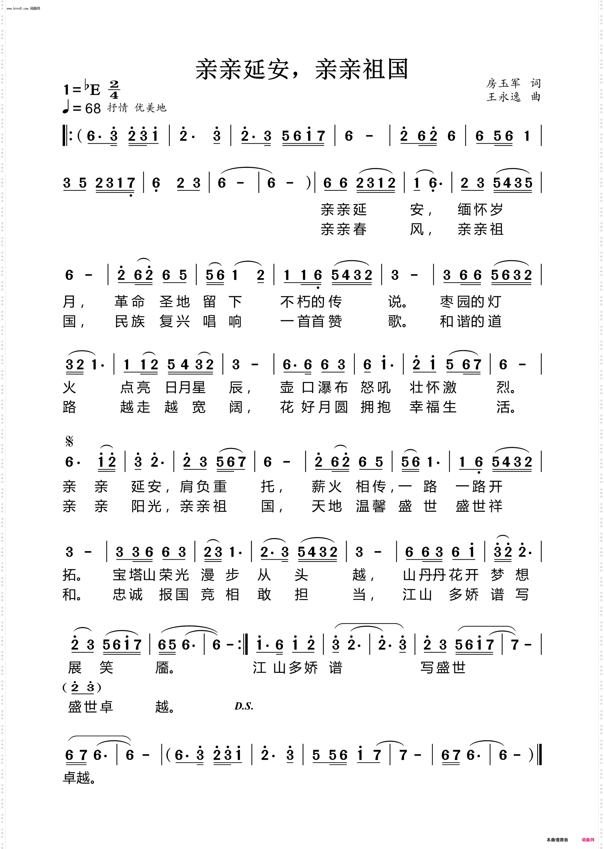 亲亲延安，亲亲祖国