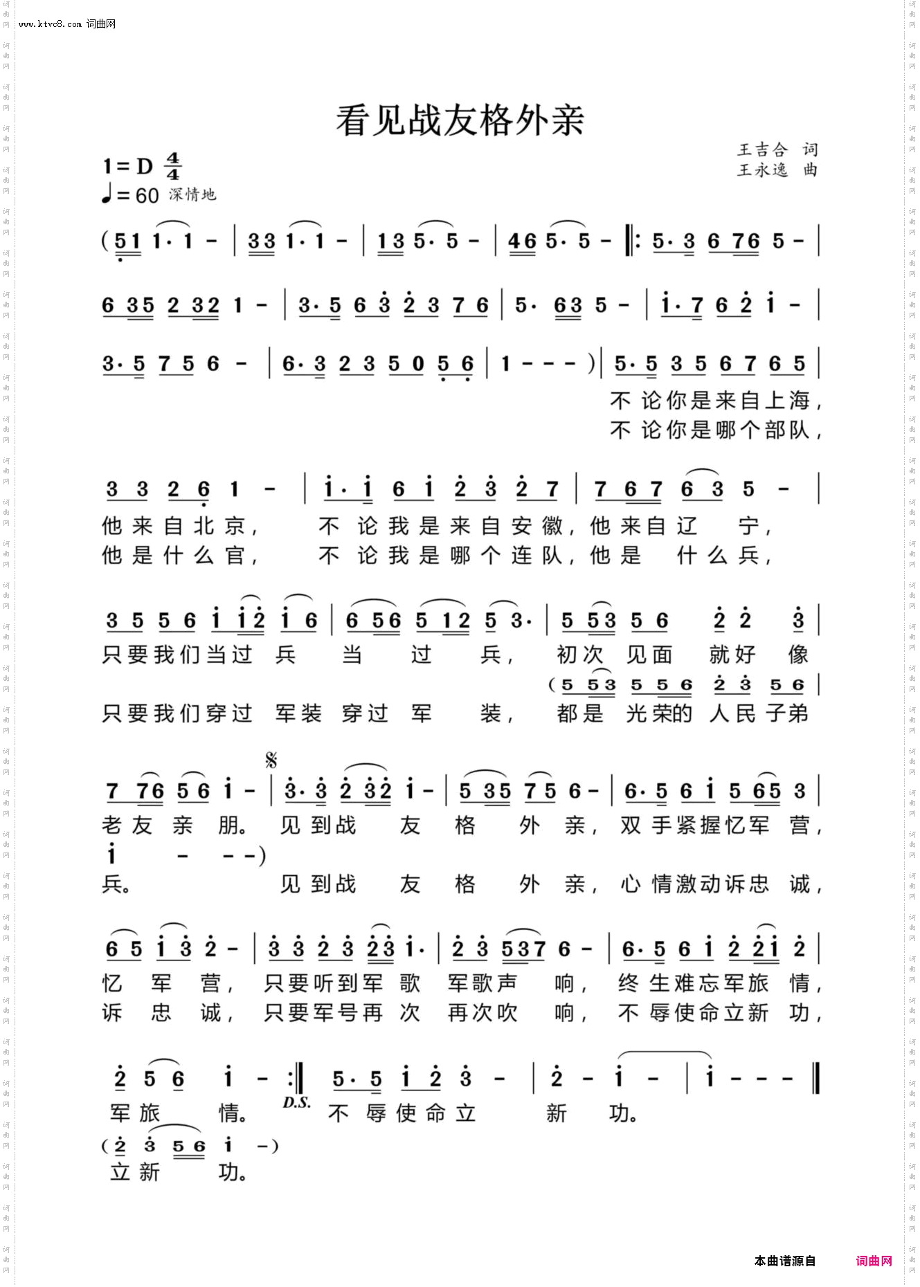 看见战友格外亲