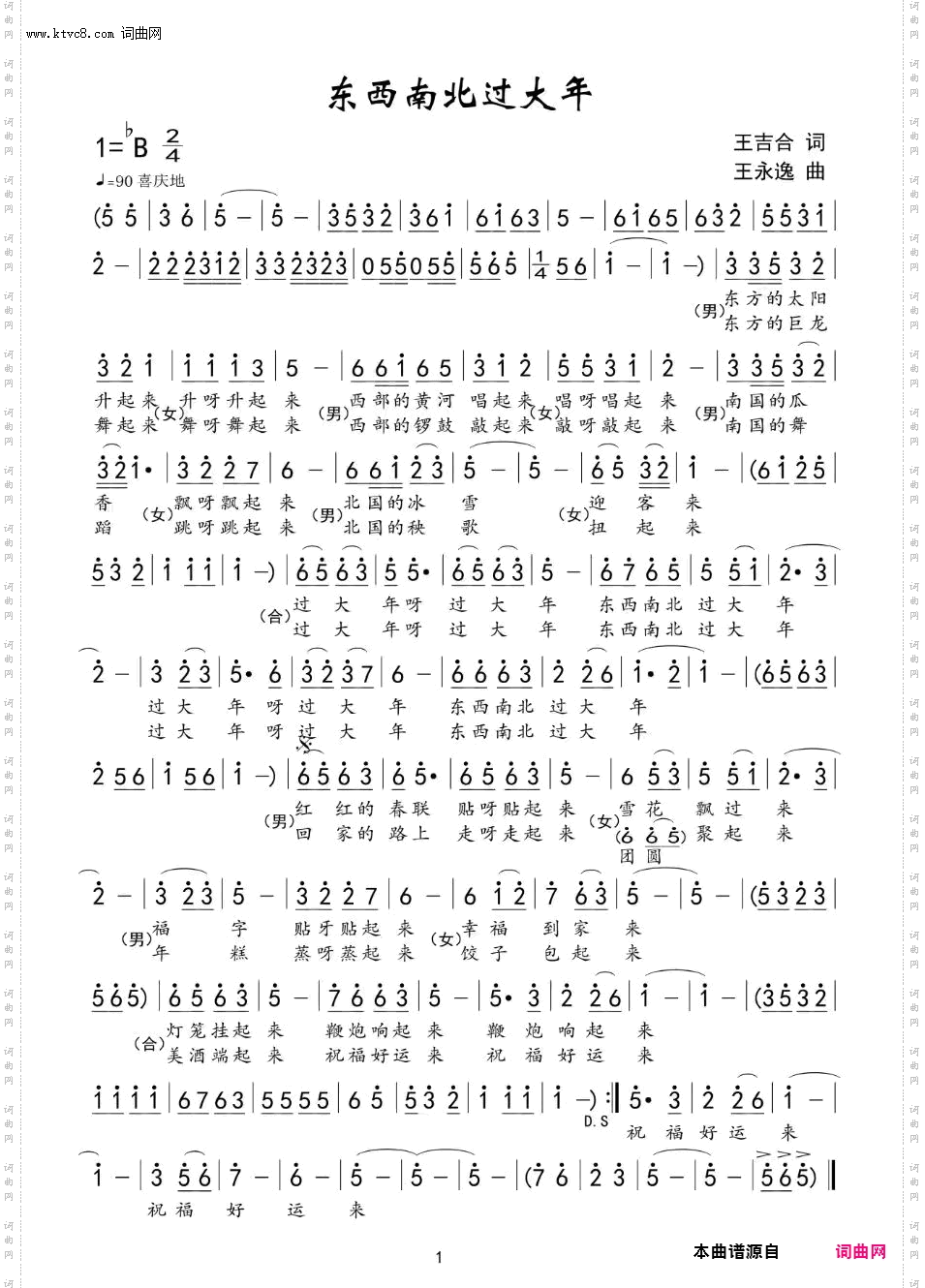 东西南北过大年