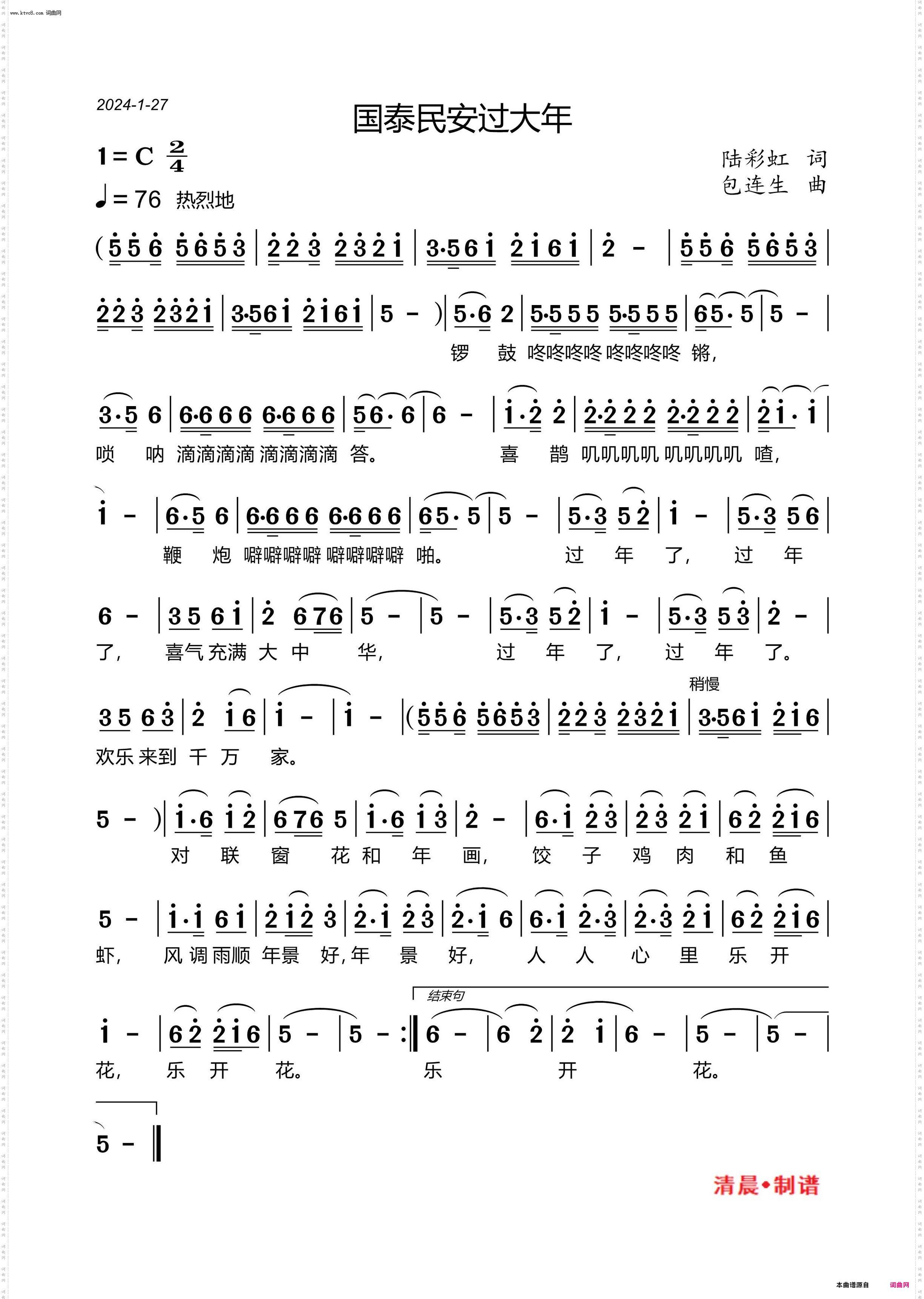 国泰民安过大年