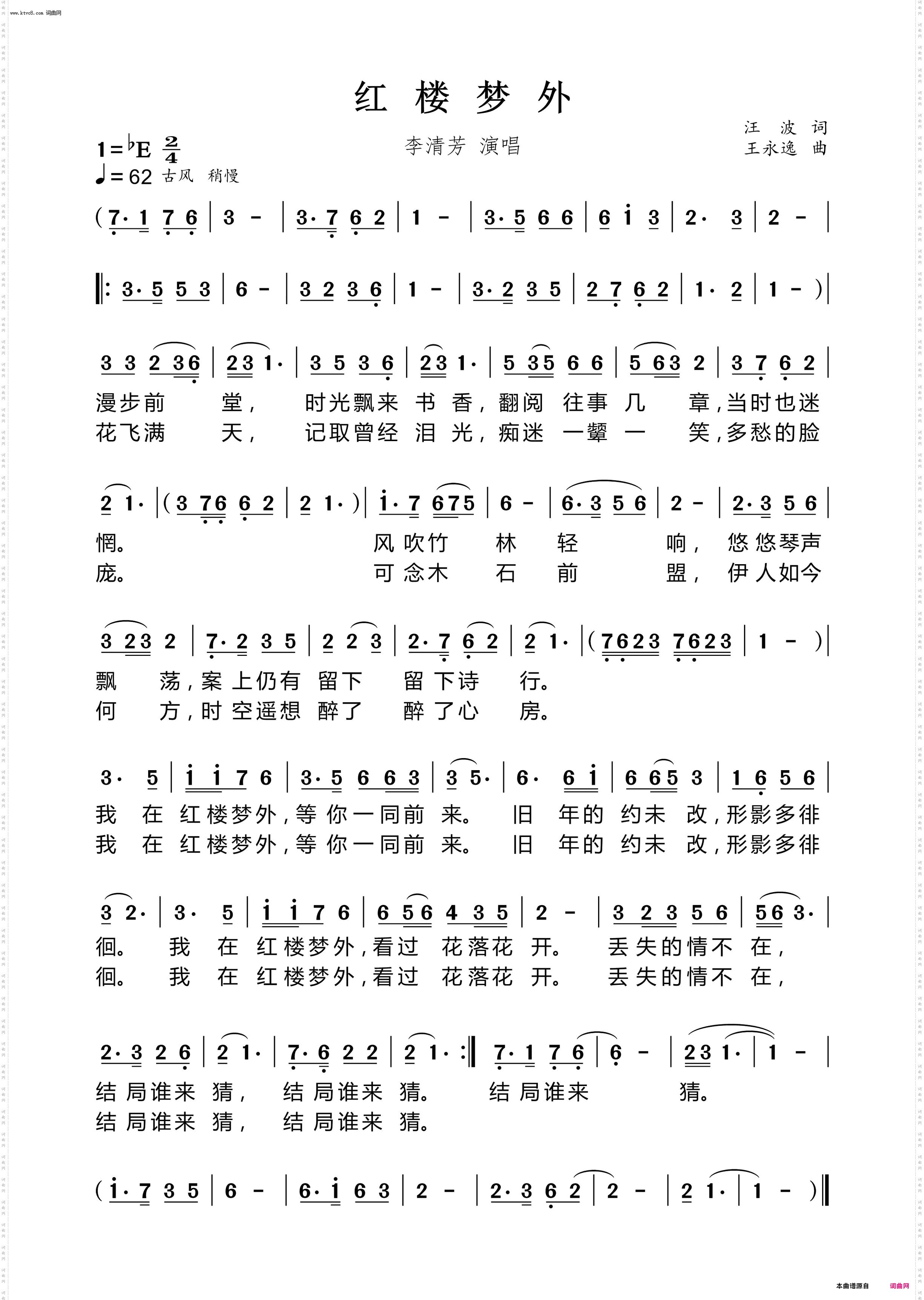 红楼梦外