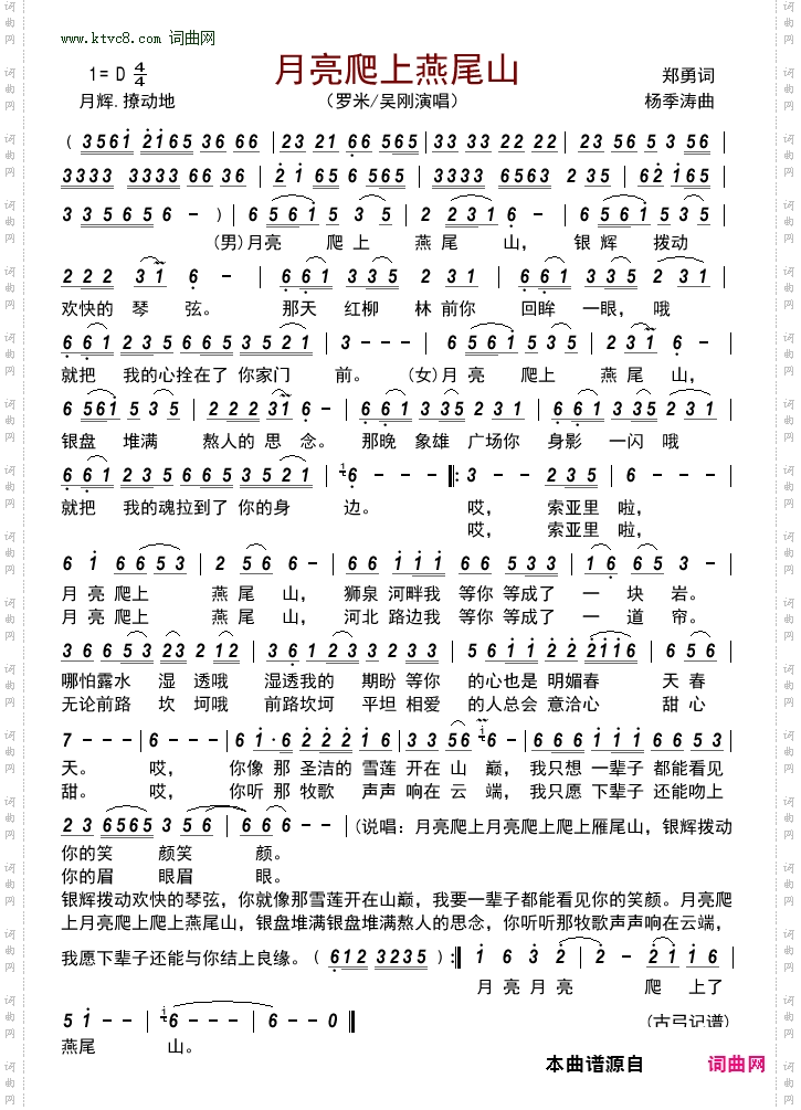 月亮爬上燕尾山