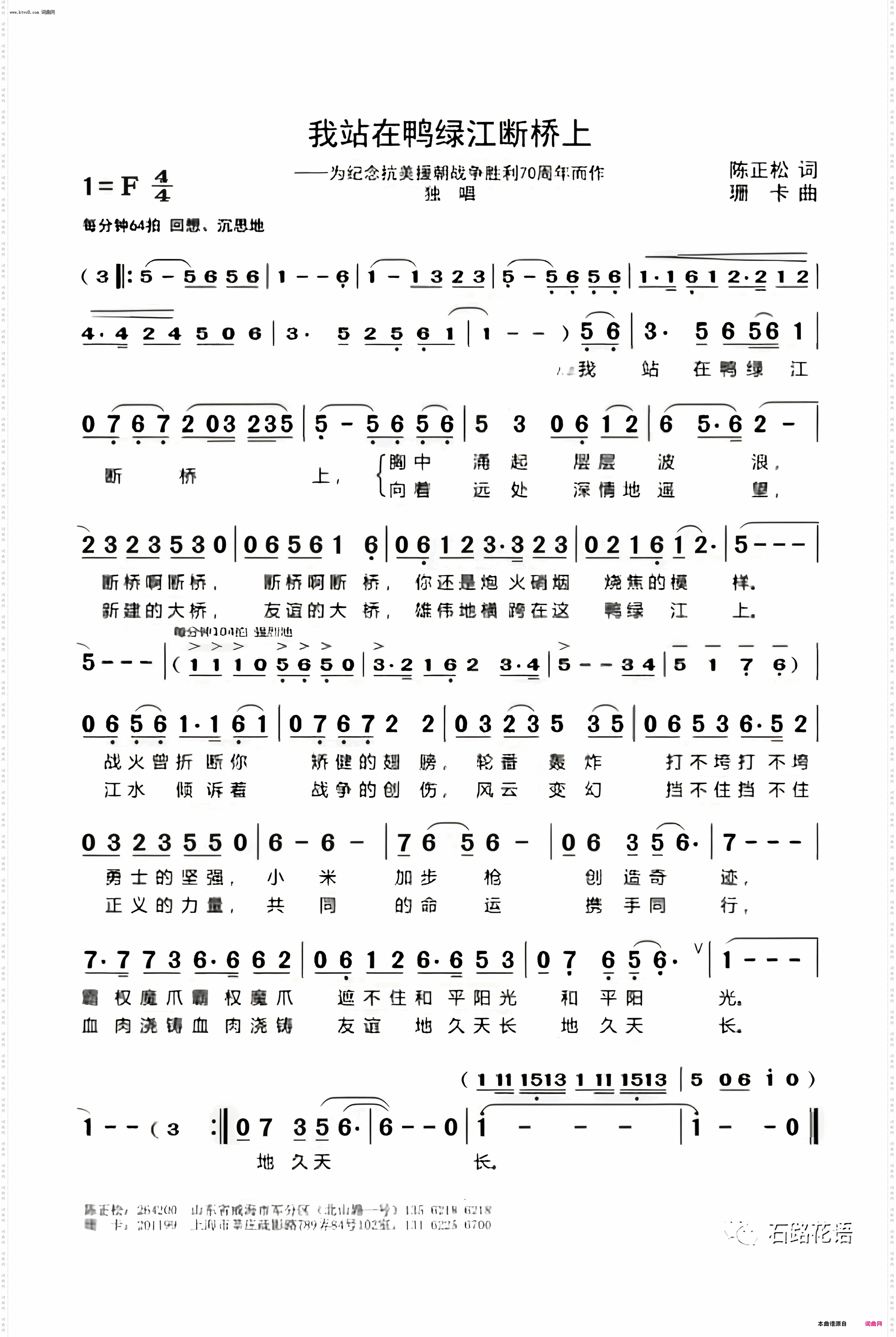 我站在鸭绿江断桥上
