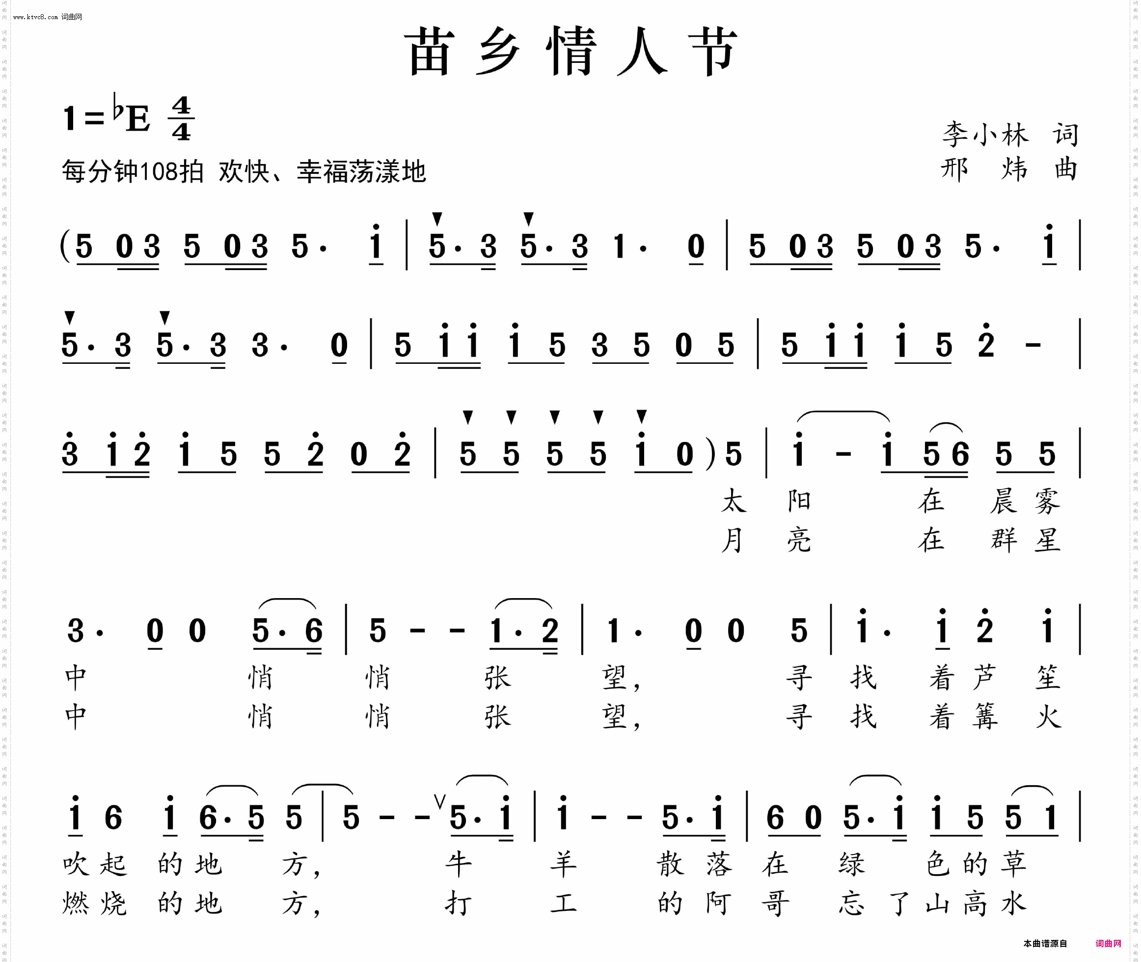 苗乡情人节